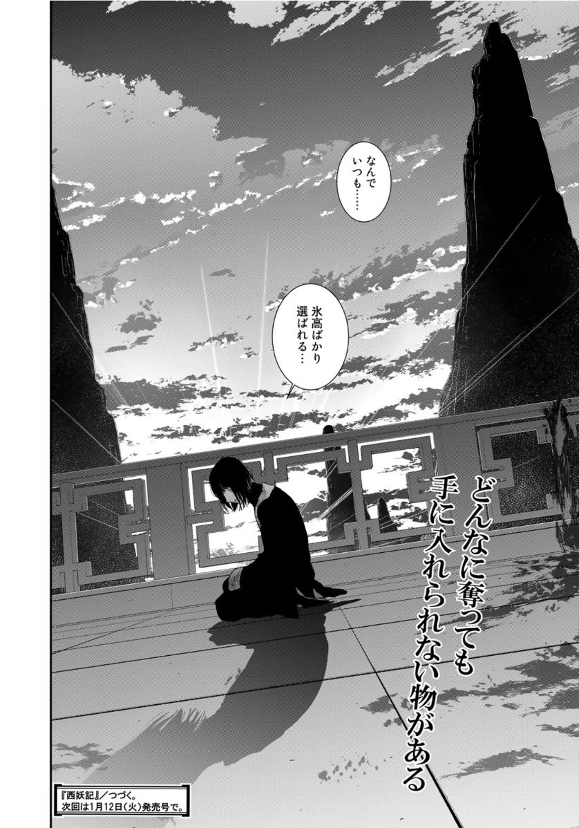 西妖記 第19話 - 20