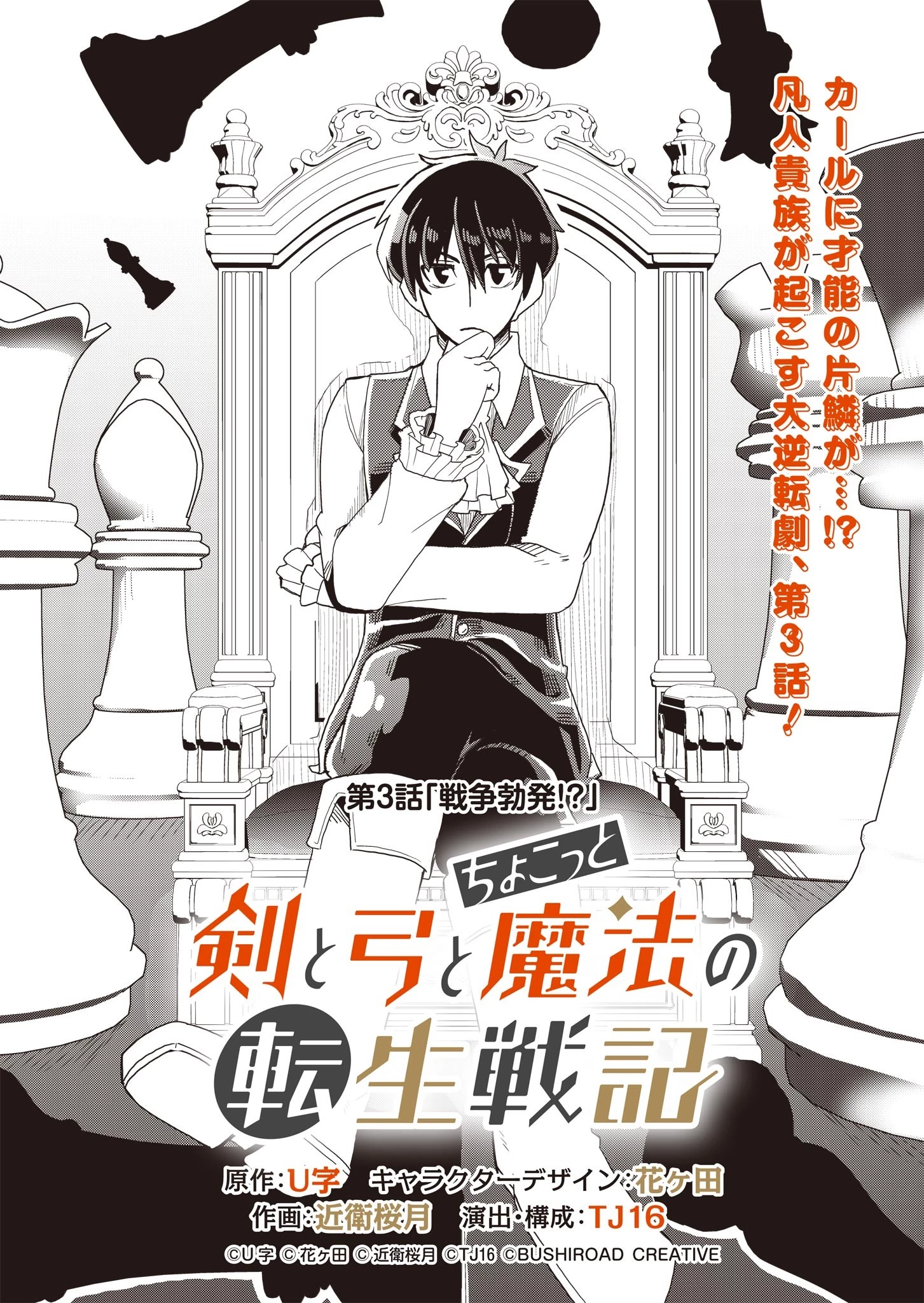 剣と弓とちょこっと魔法の転生戦記 第3話 - 2