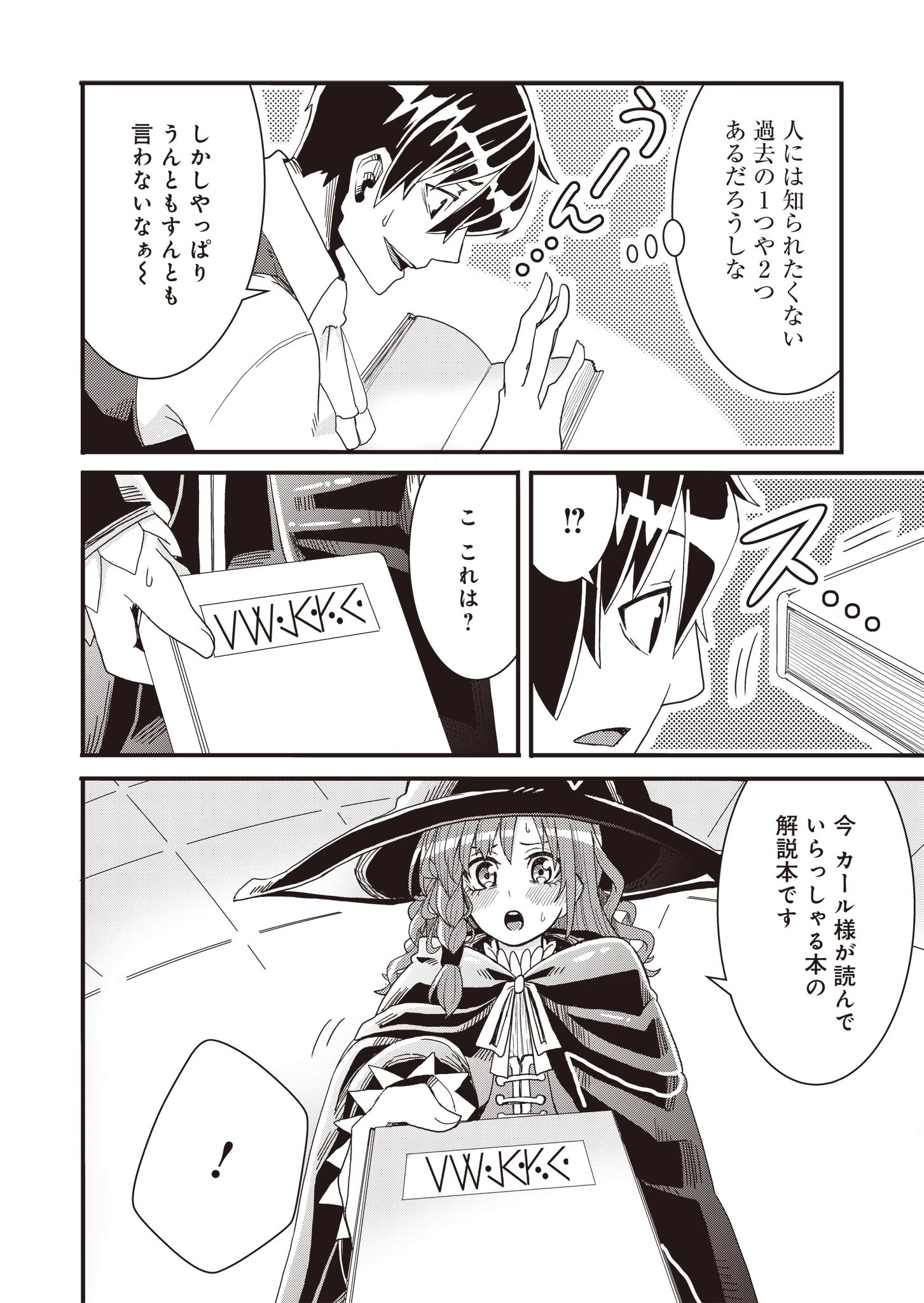 剣と弓とちょこっと魔法の転生戦記 第3話 - 4