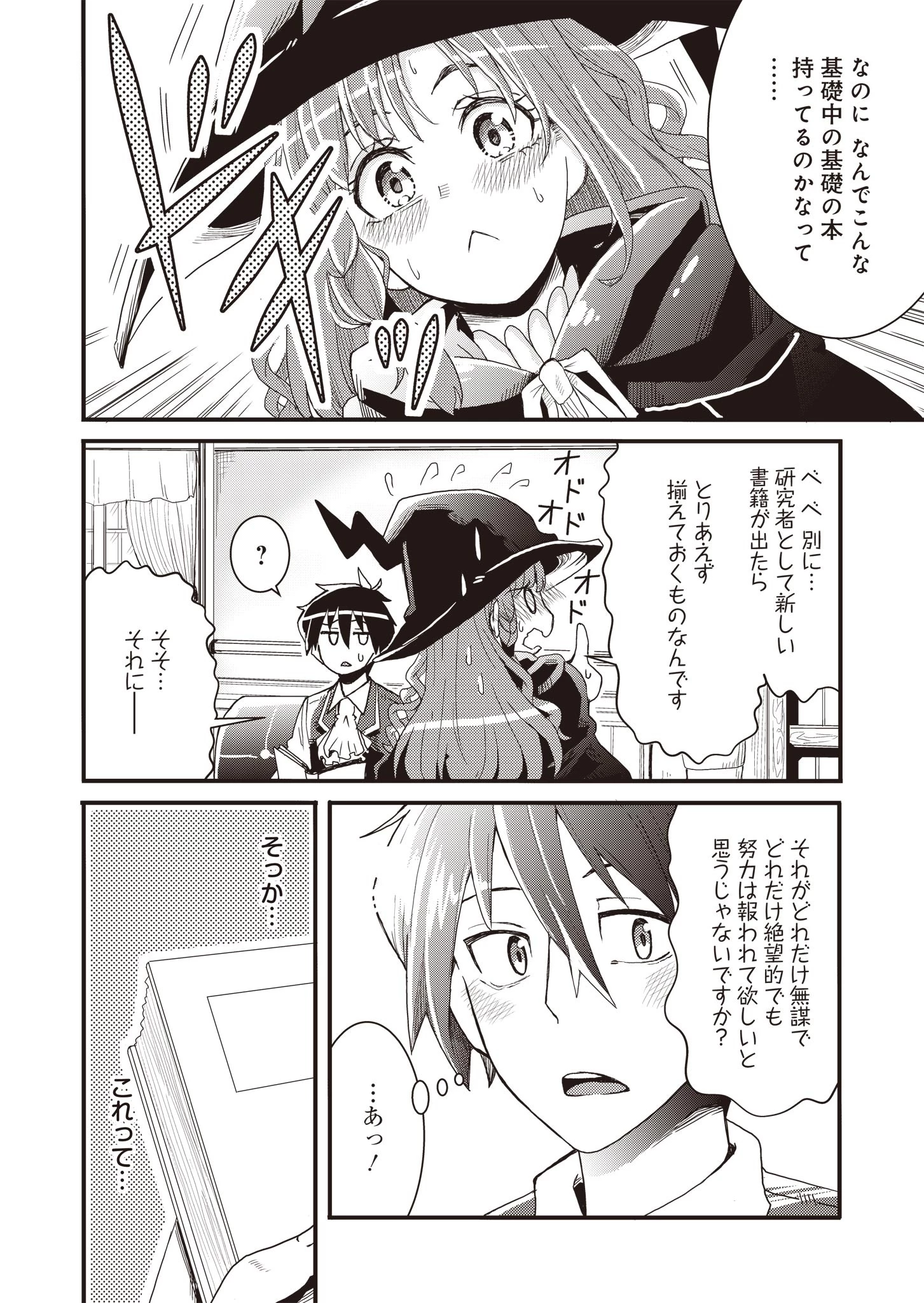 剣と弓とちょこっと魔法の転生戦記 第3話 - 6