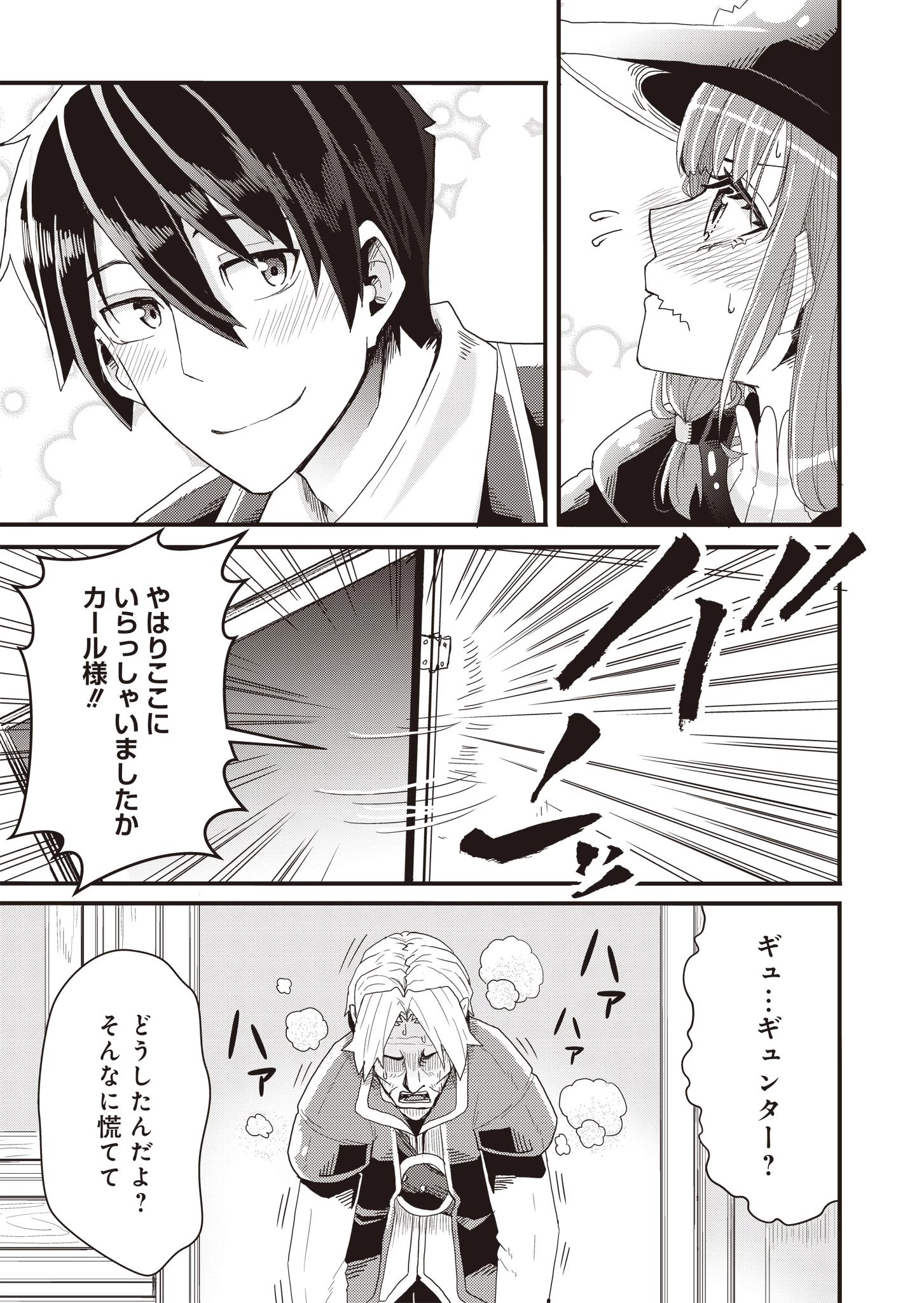 剣と弓とちょこっと魔法の転生戦記 第3話 - 7