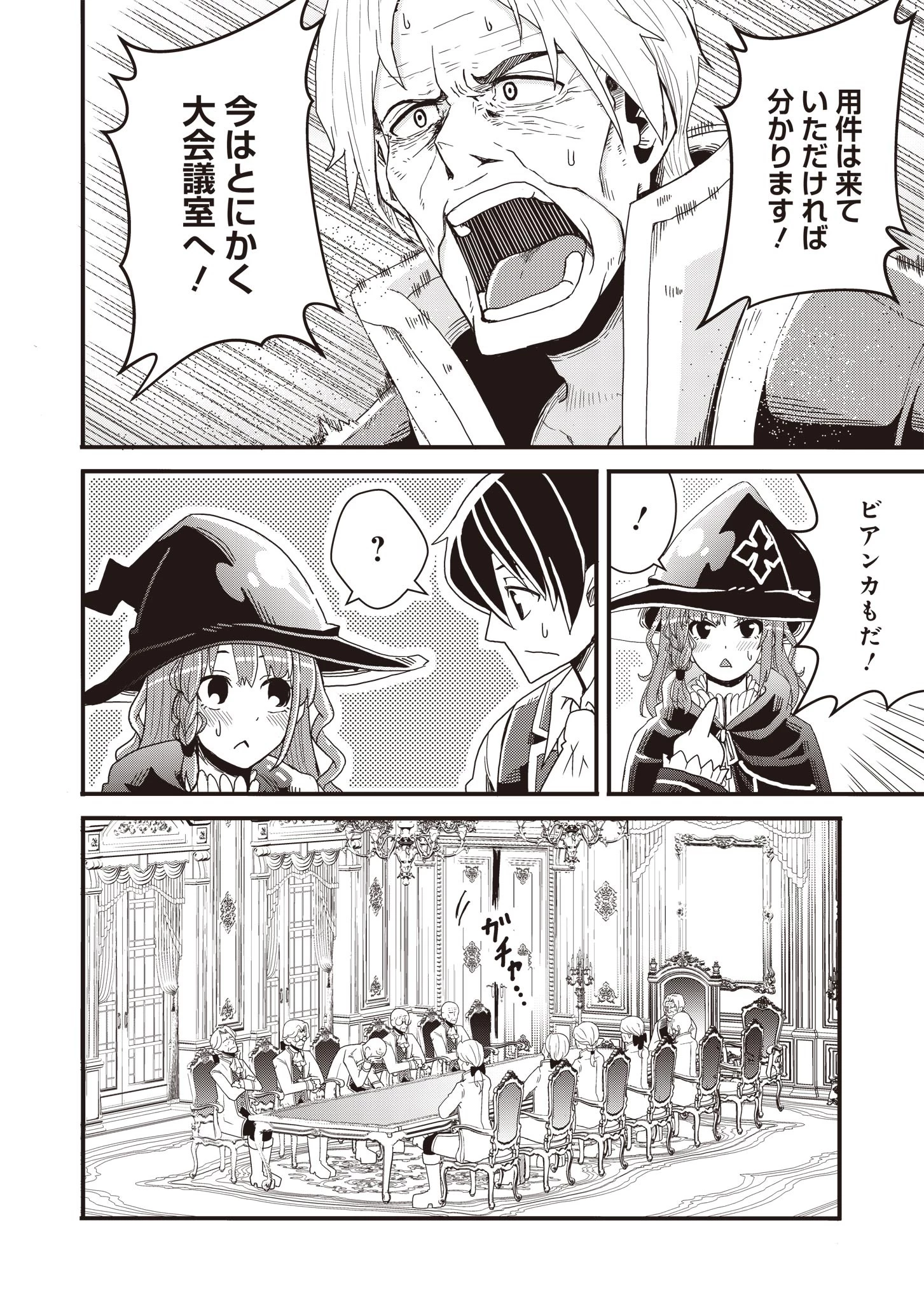 剣と弓とちょこっと魔法の転生戦記 第3話 - 8