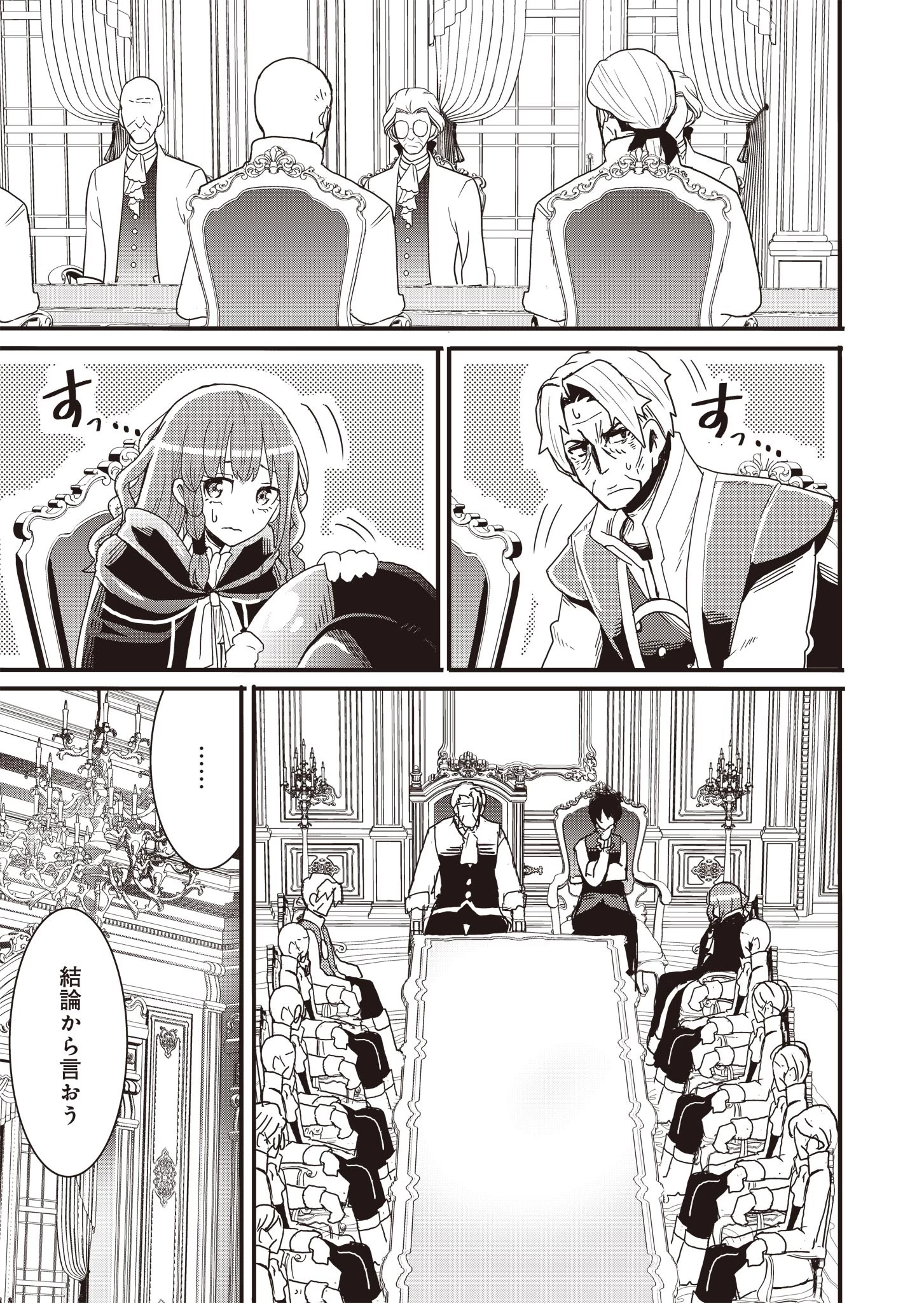 剣と弓とちょこっと魔法の転生戦記 第3話 - 9