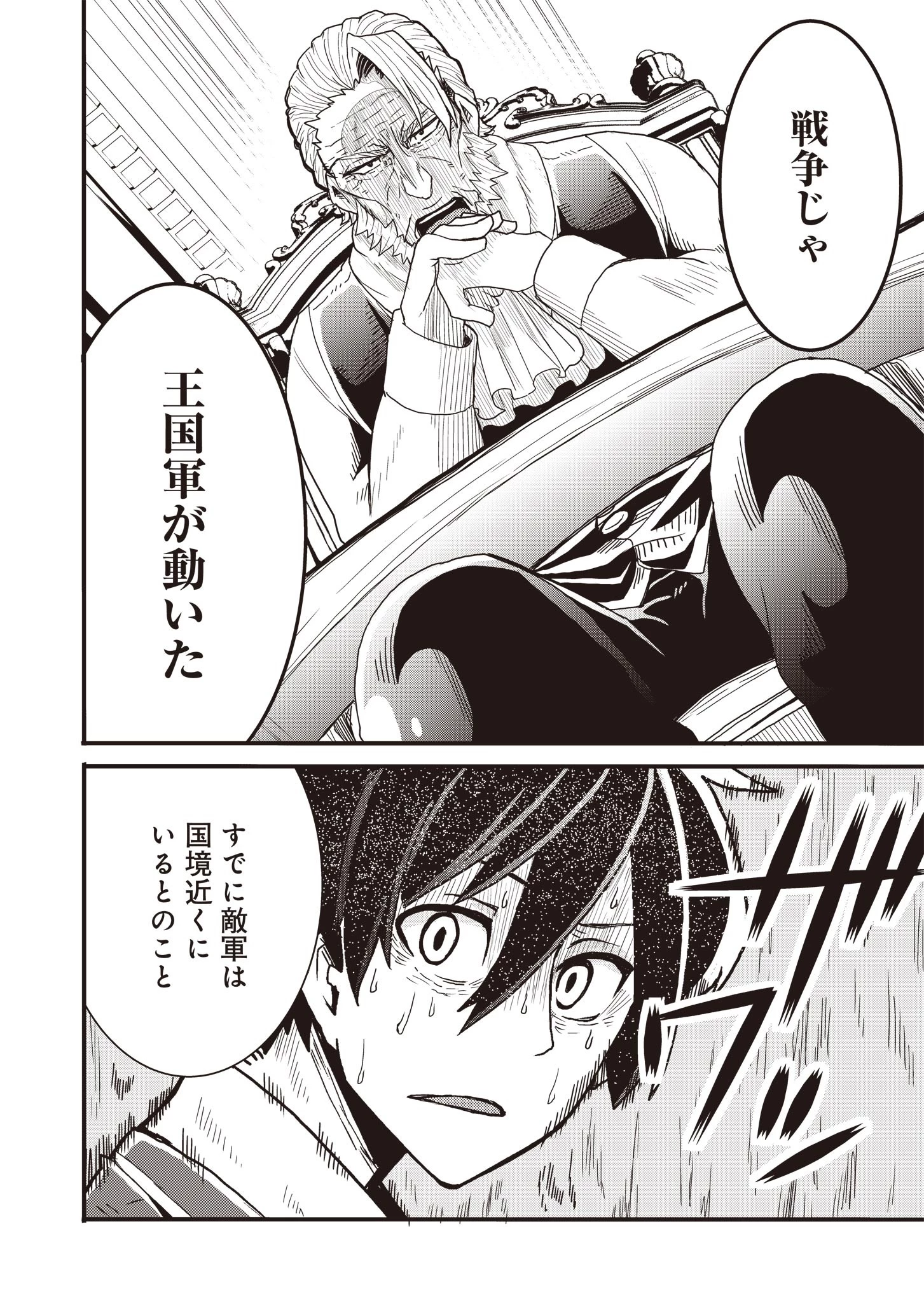 剣と弓とちょこっと魔法の転生戦記 第3話 - 10