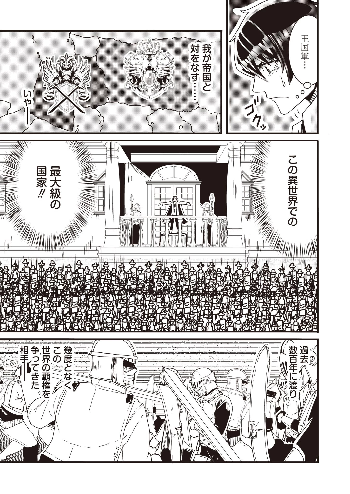 剣と弓とちょこっと魔法の転生戦記 第3話 - 11