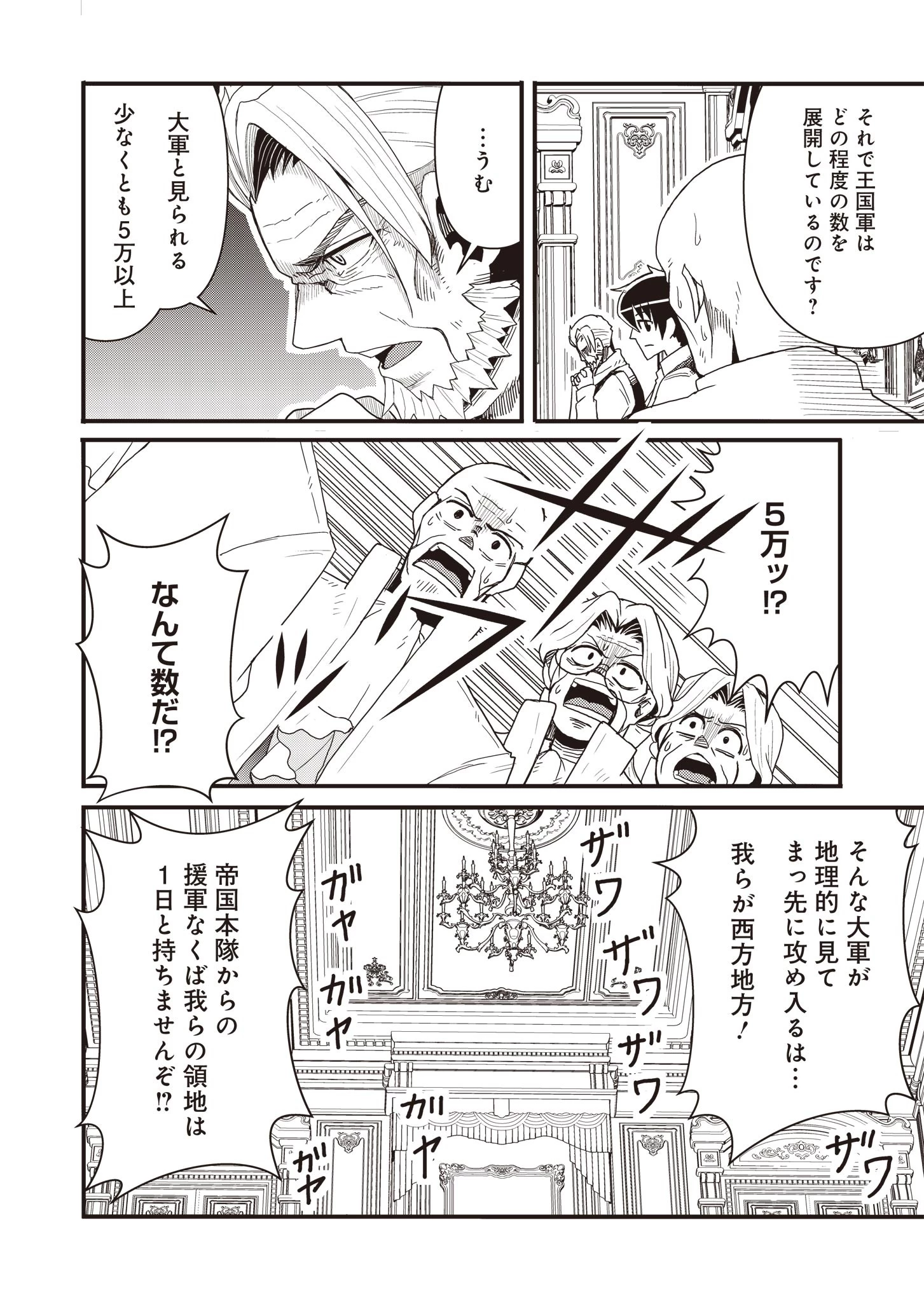 剣と弓とちょこっと魔法の転生戦記 第3話 - 12