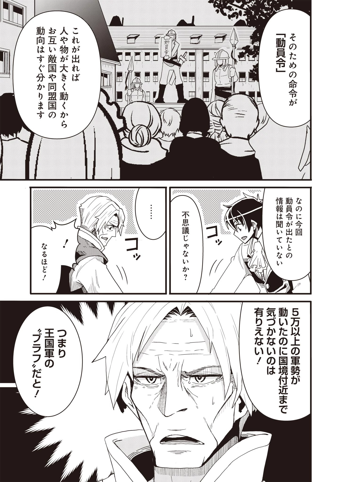 剣と弓とちょこっと魔法の転生戦記 第3話 - 15