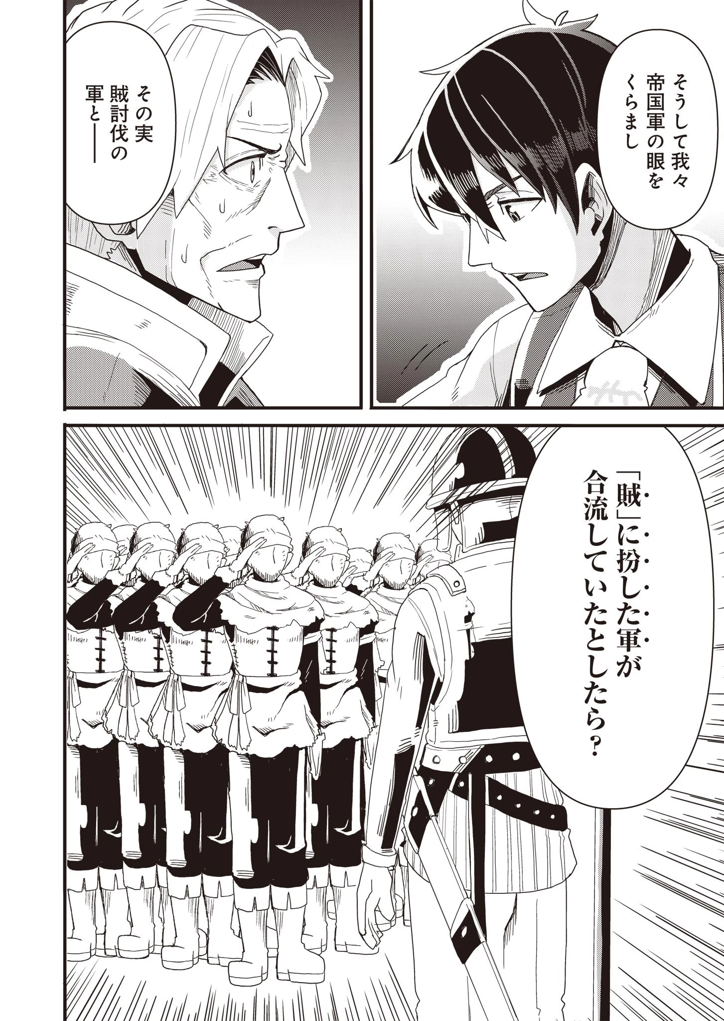 剣と弓とちょこっと魔法の転生戦記 第3話 - 18