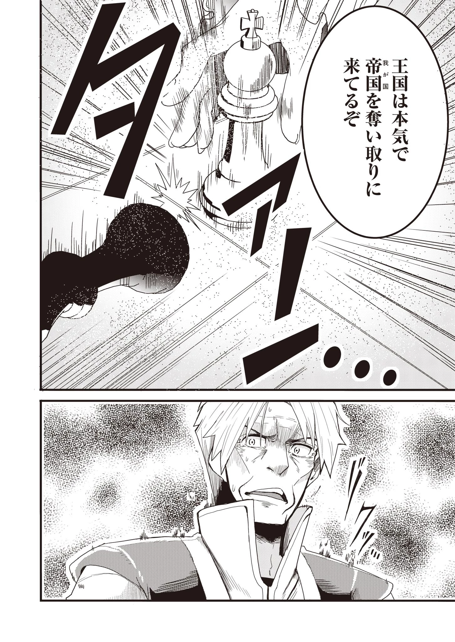 剣と弓とちょこっと魔法の転生戦記 第3話 - 20