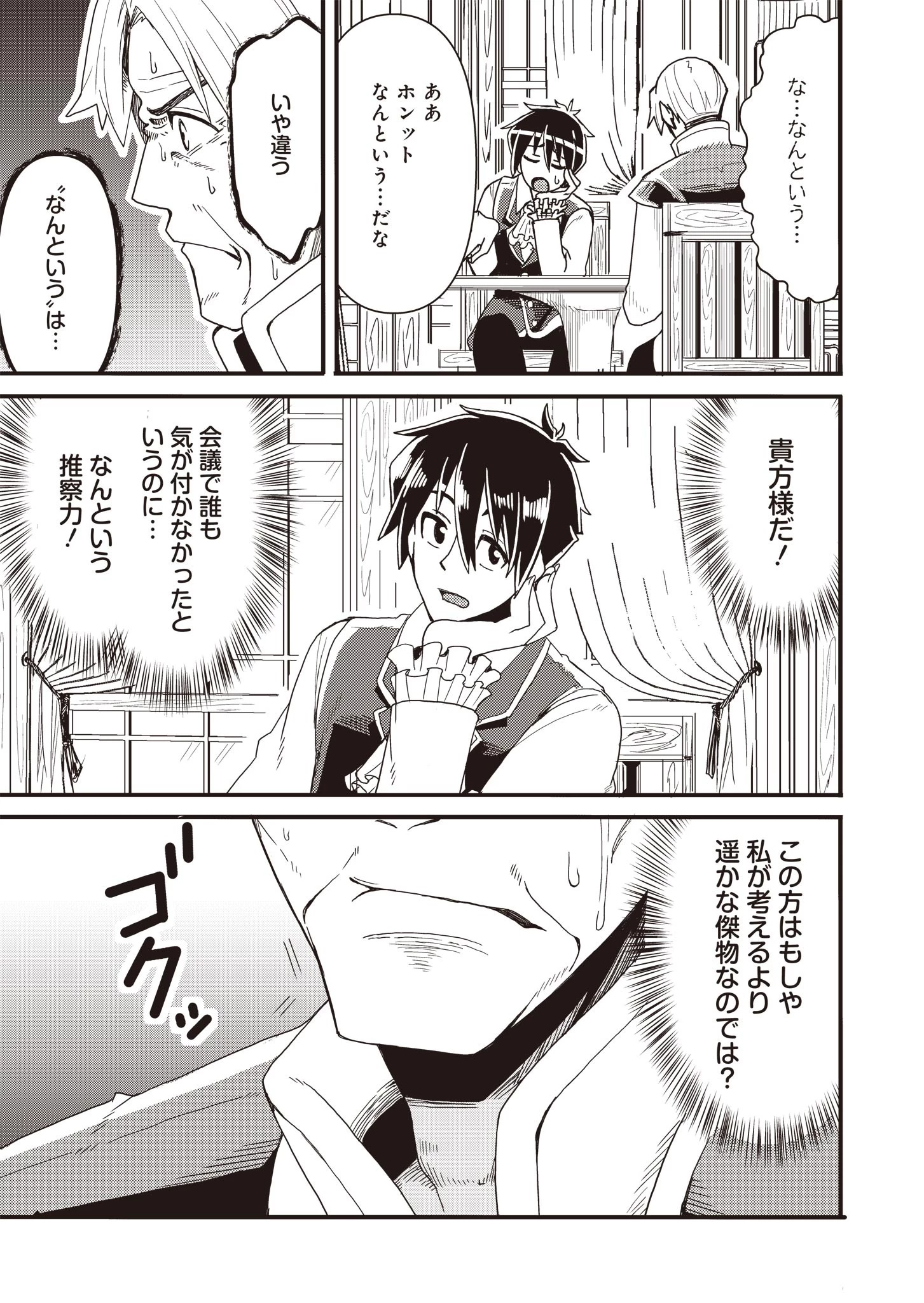 剣と弓とちょこっと魔法の転生戦記 第3話 - 21