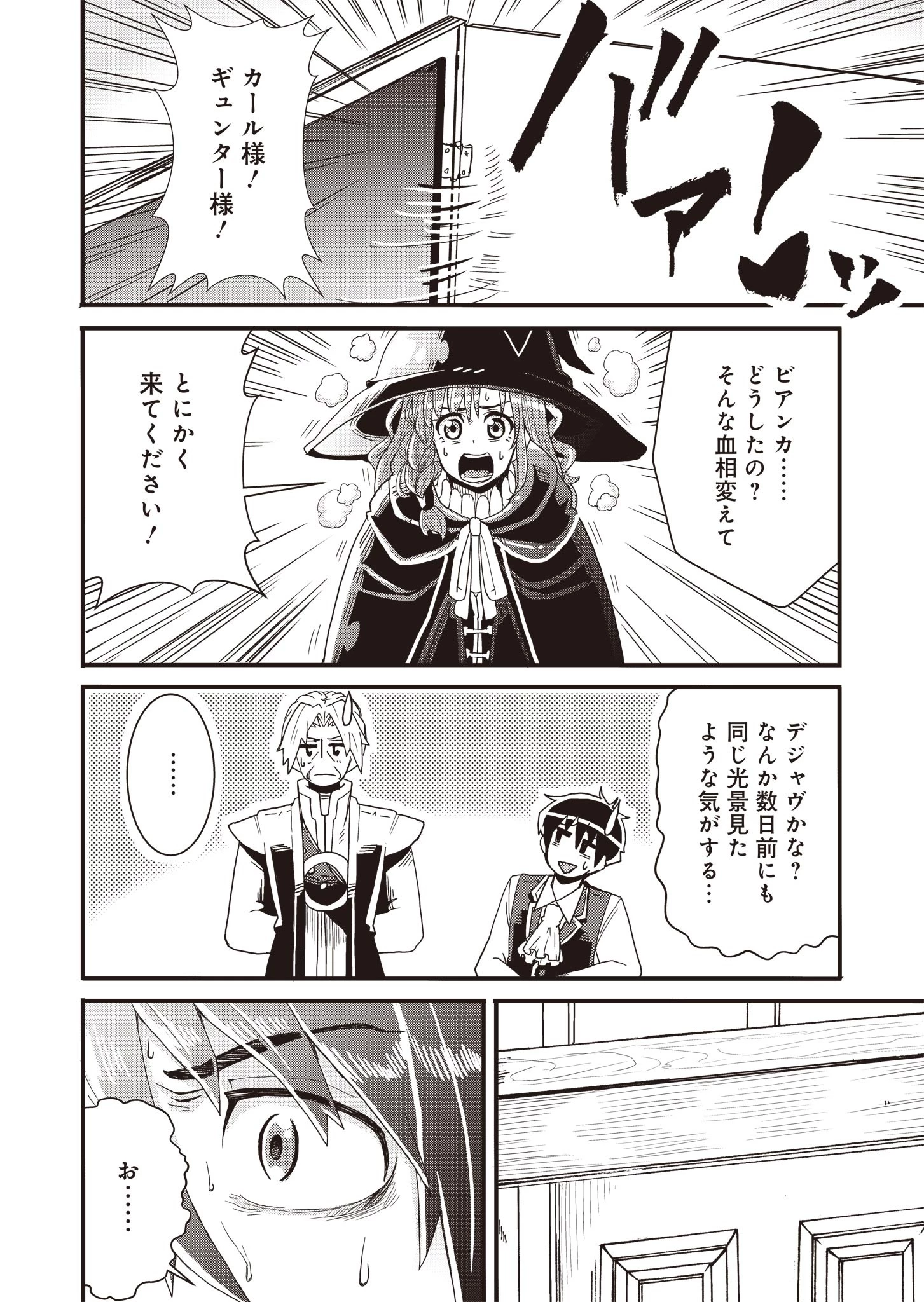 剣と弓とちょこっと魔法の転生戦記 第3話 - 22