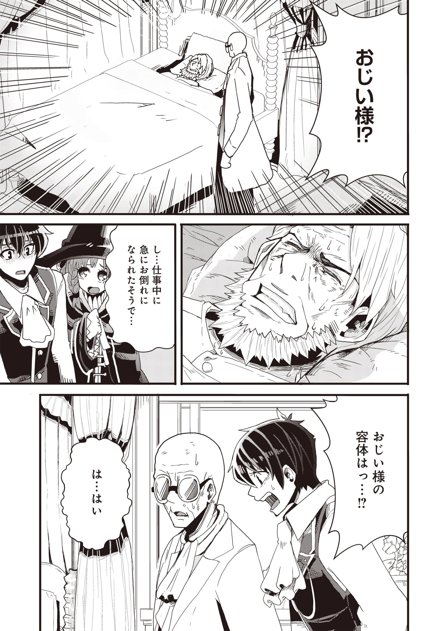 剣と弓とちょこっと魔法の転生戦記 第3話 - 23