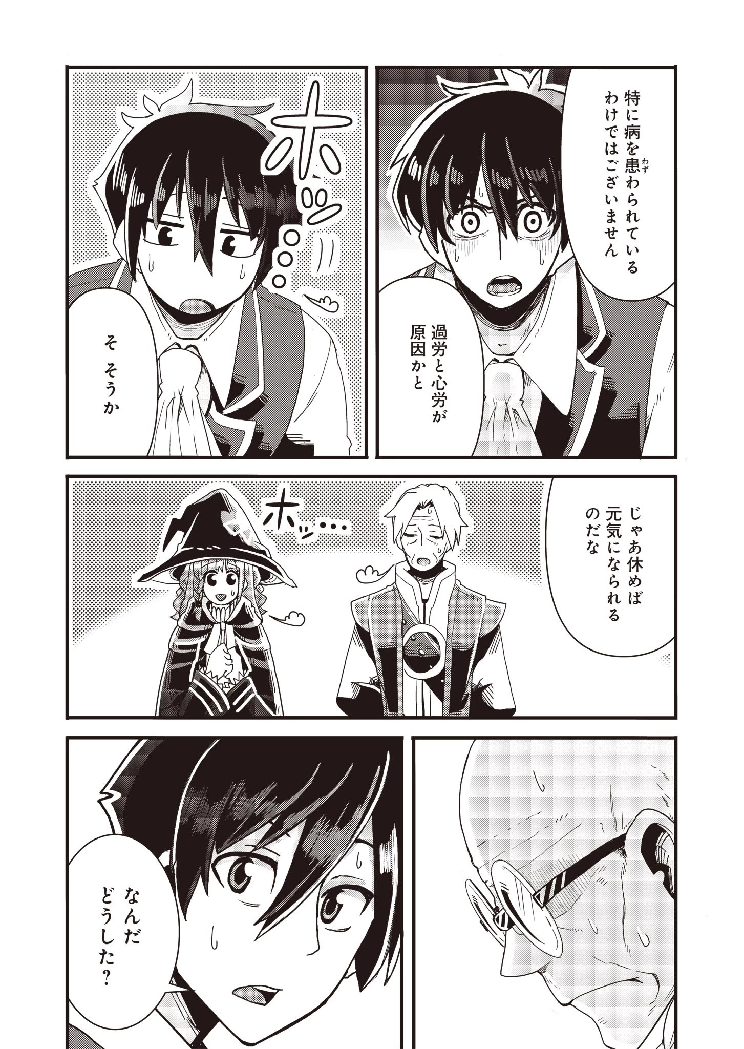 剣と弓とちょこっと魔法の転生戦記 第3話 - 24