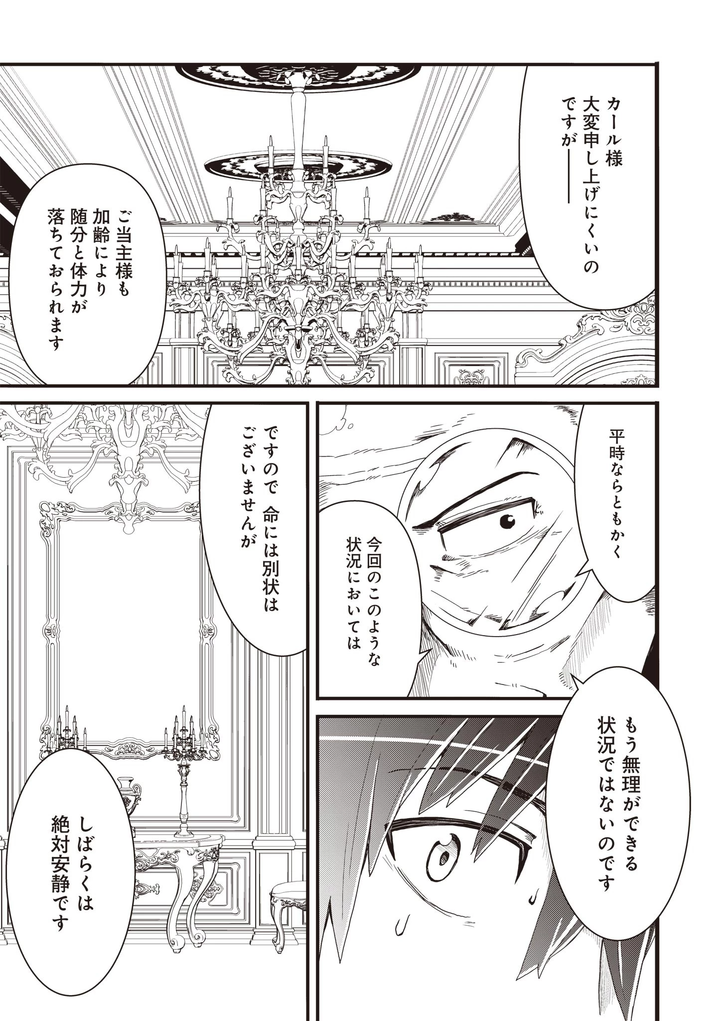 剣と弓とちょこっと魔法の転生戦記 第3話 - 25