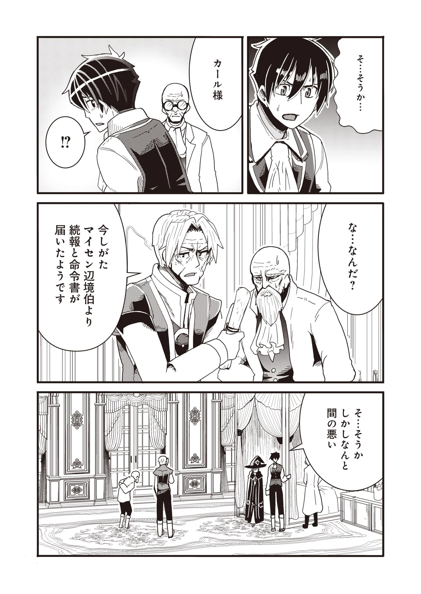 剣と弓とちょこっと魔法の転生戦記 第3話 - 26