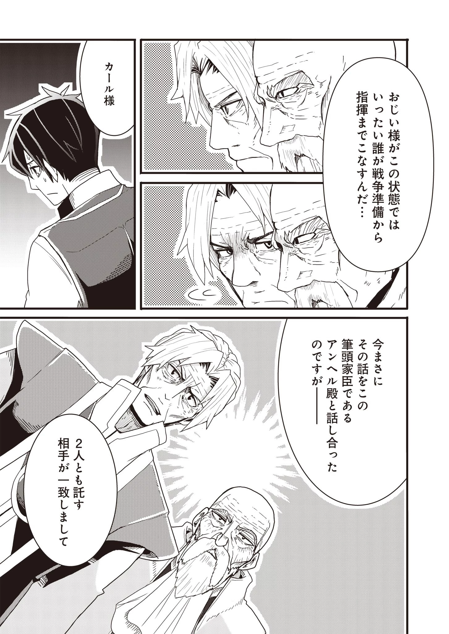 剣と弓とちょこっと魔法の転生戦記 第3話 - 27