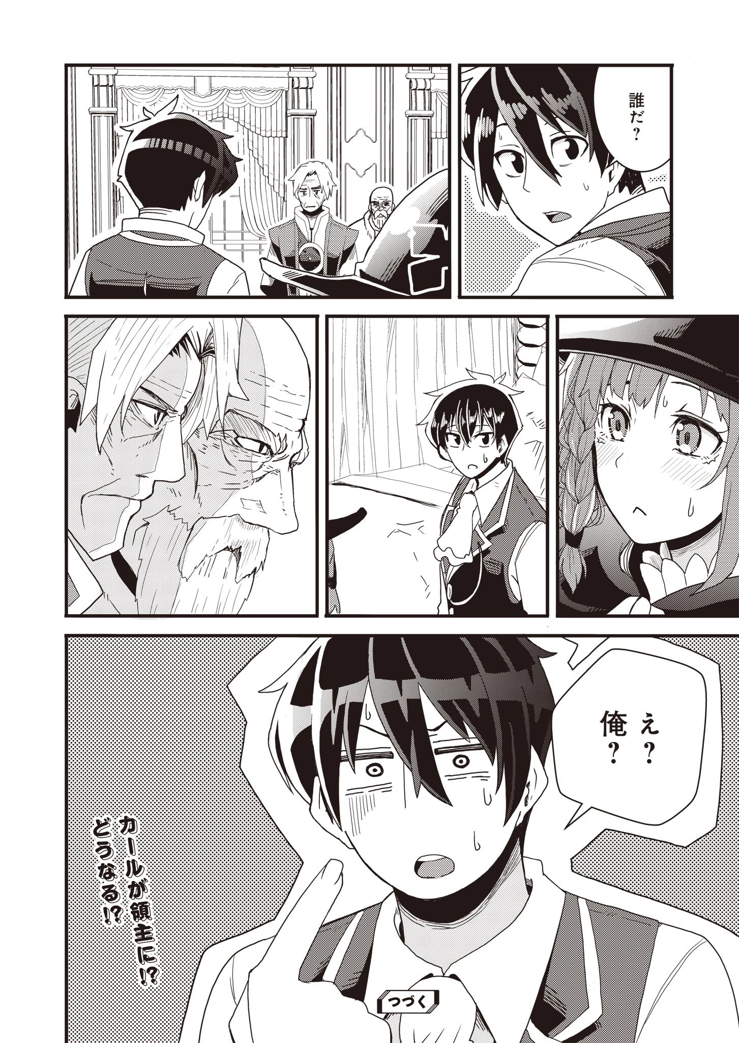 剣と弓とちょこっと魔法の転生戦記 第3話 - 28