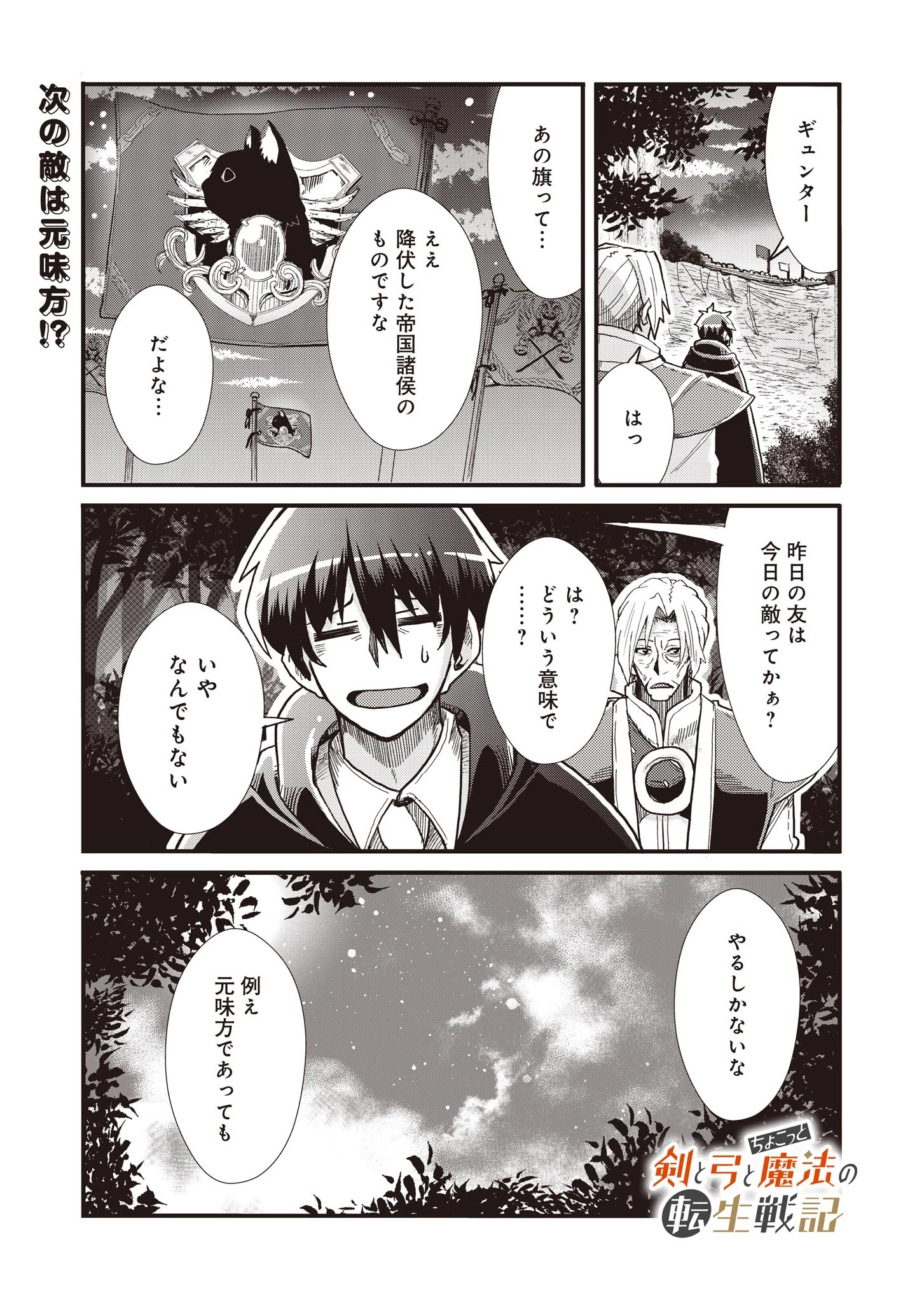 剣と弓とちょこっと魔法の転生戦記 第11話 - 1