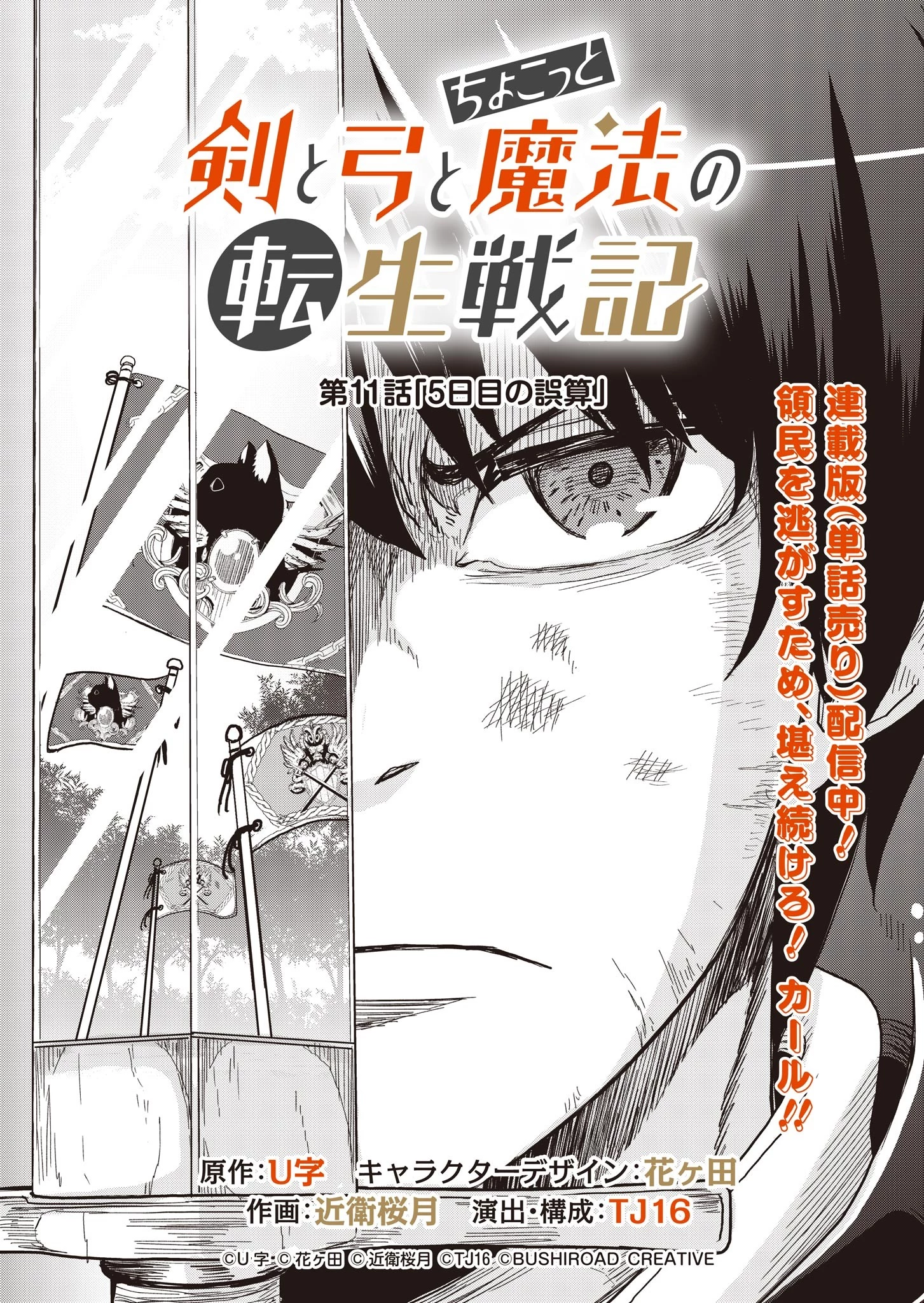 剣と弓とちょこっと魔法の転生戦記 第11話 - 2