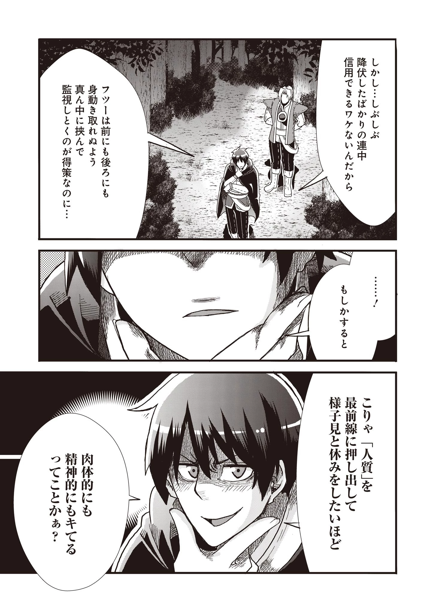 剣と弓とちょこっと魔法の転生戦記 第11話 - 3