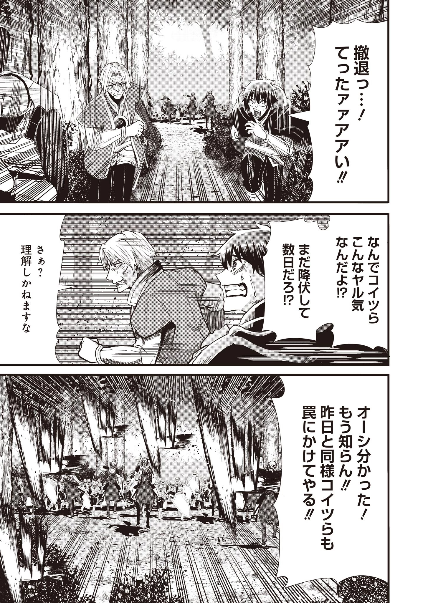 剣と弓とちょこっと魔法の転生戦記 第11話 - 7