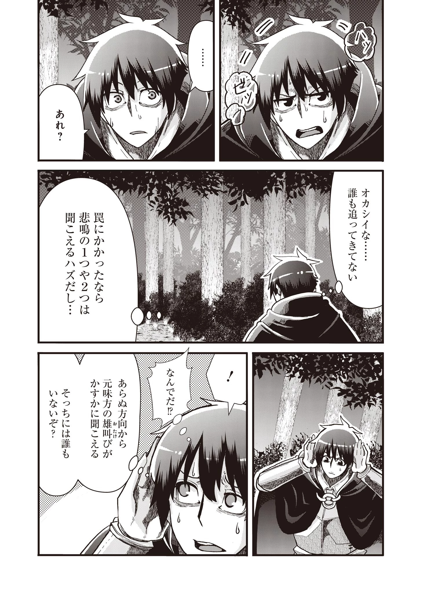 剣と弓とちょこっと魔法の転生戦記 第11話 - 9