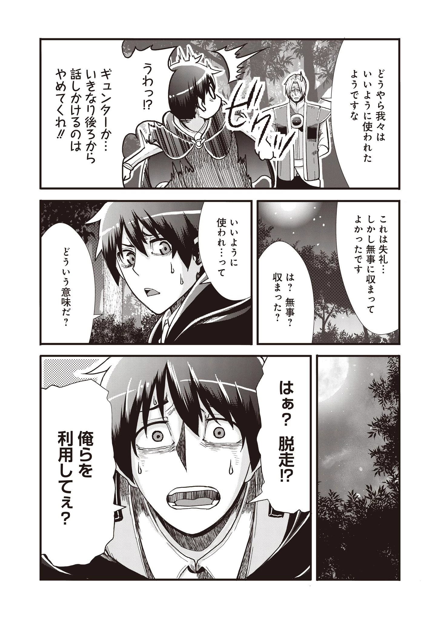 剣と弓とちょこっと魔法の転生戦記 第11話 - 10