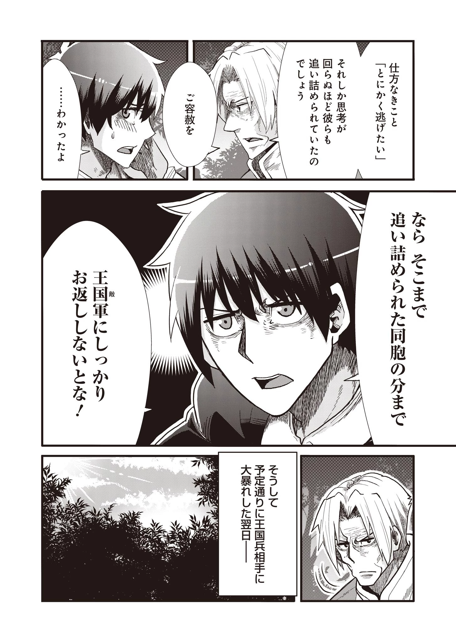 剣と弓とちょこっと魔法の転生戦記 第11話 - 12