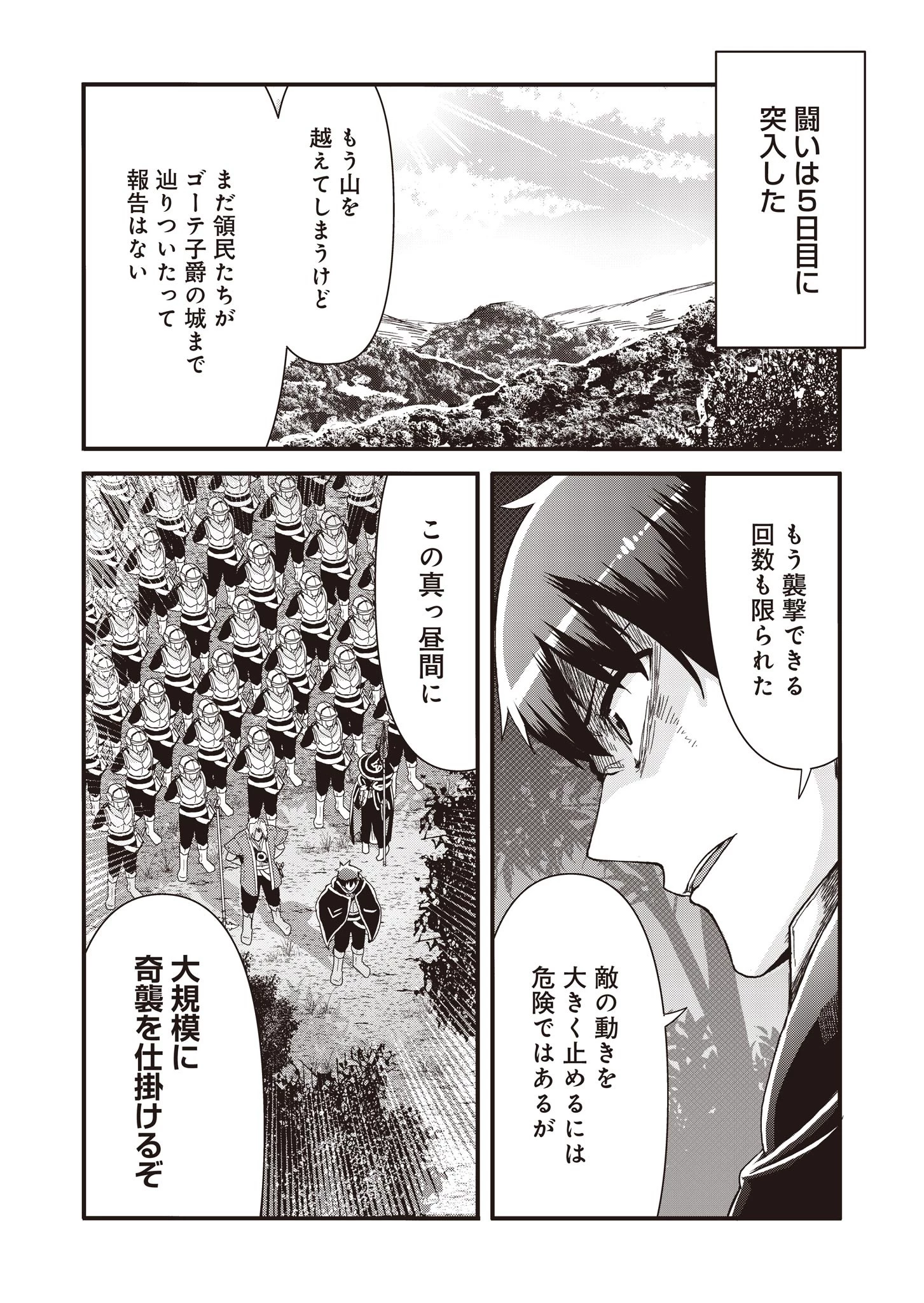 剣と弓とちょこっと魔法の転生戦記 第11話 - 13
