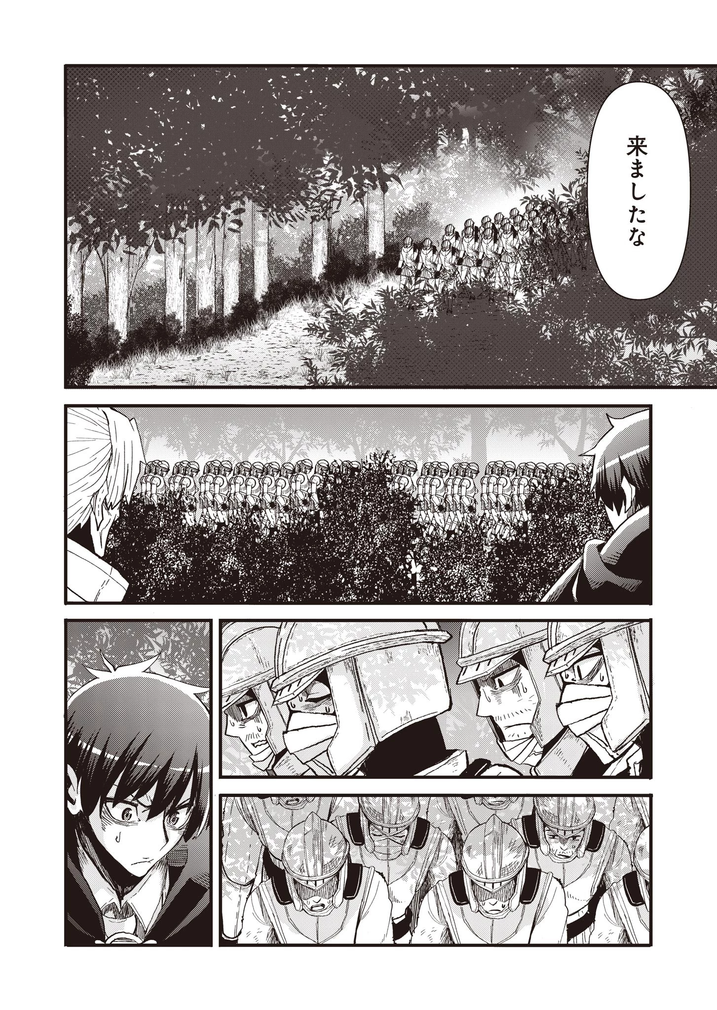 剣と弓とちょこっと魔法の転生戦記 第11話 - 16