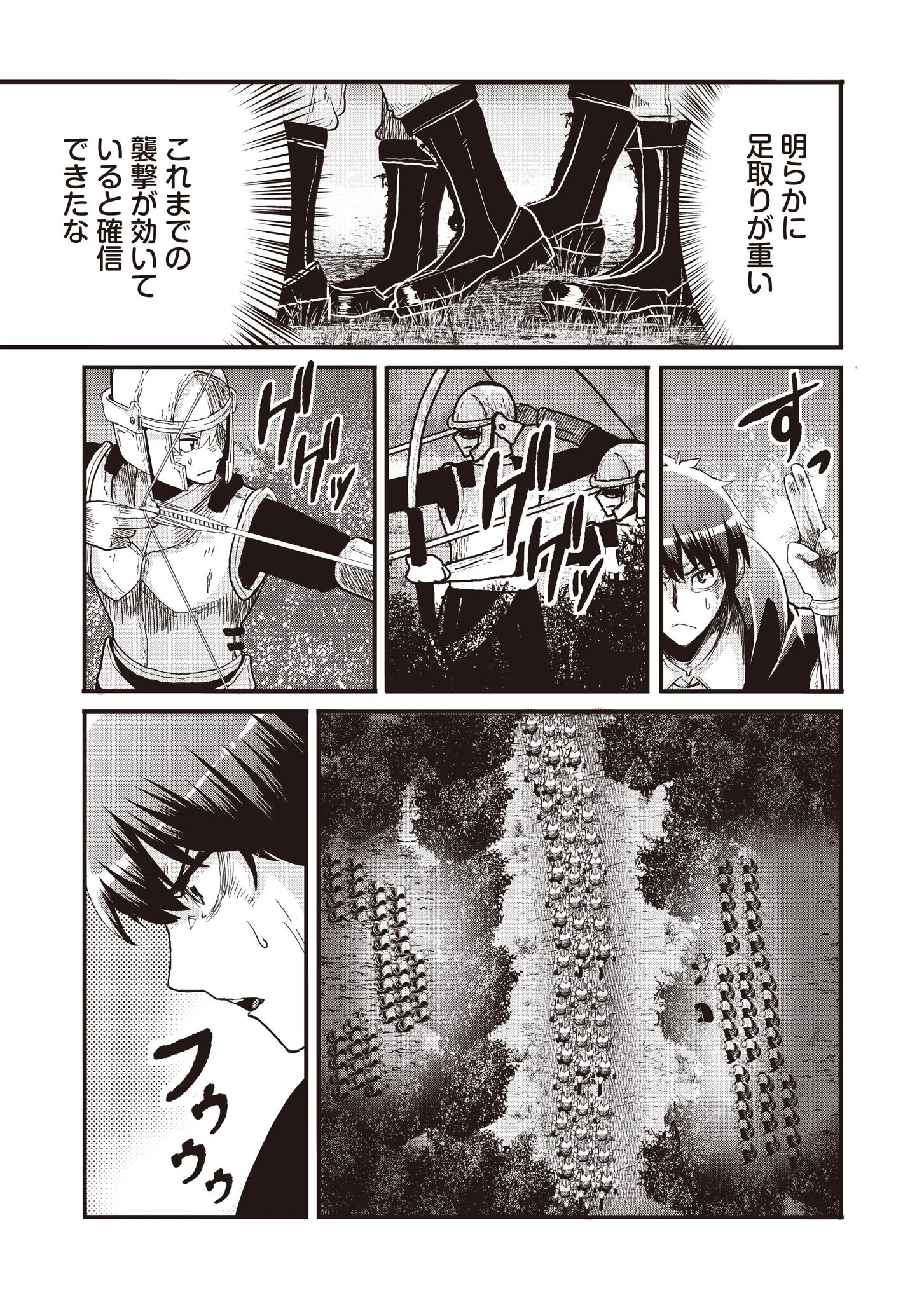 剣と弓とちょこっと魔法の転生戦記 第11話 - 17