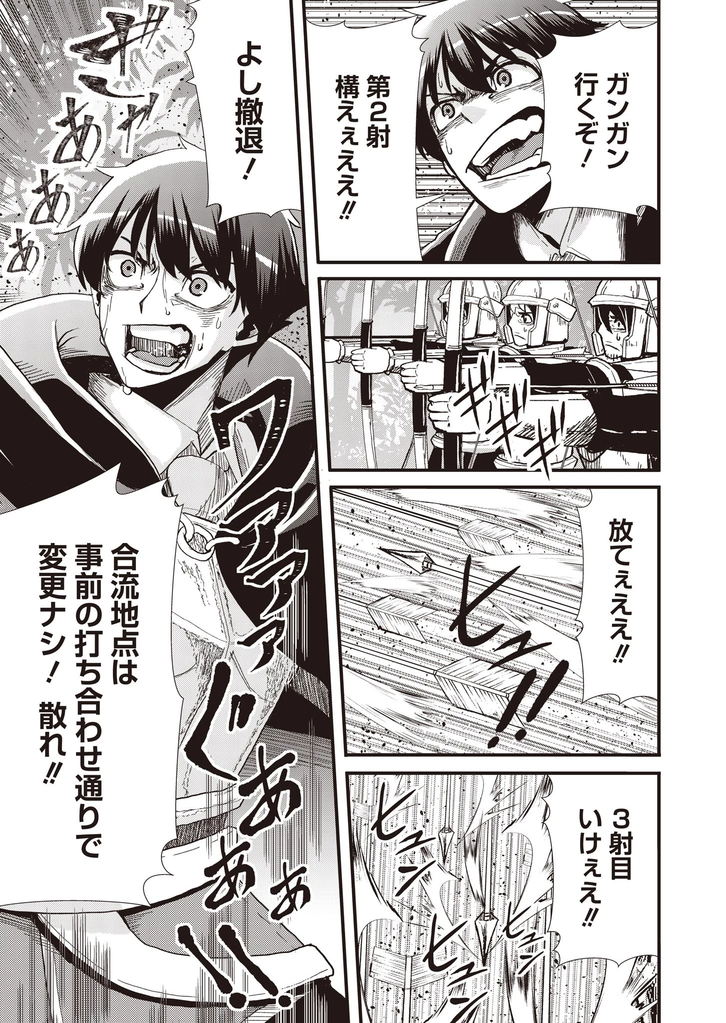 剣と弓とちょこっと魔法の転生戦記 第11話 - 19