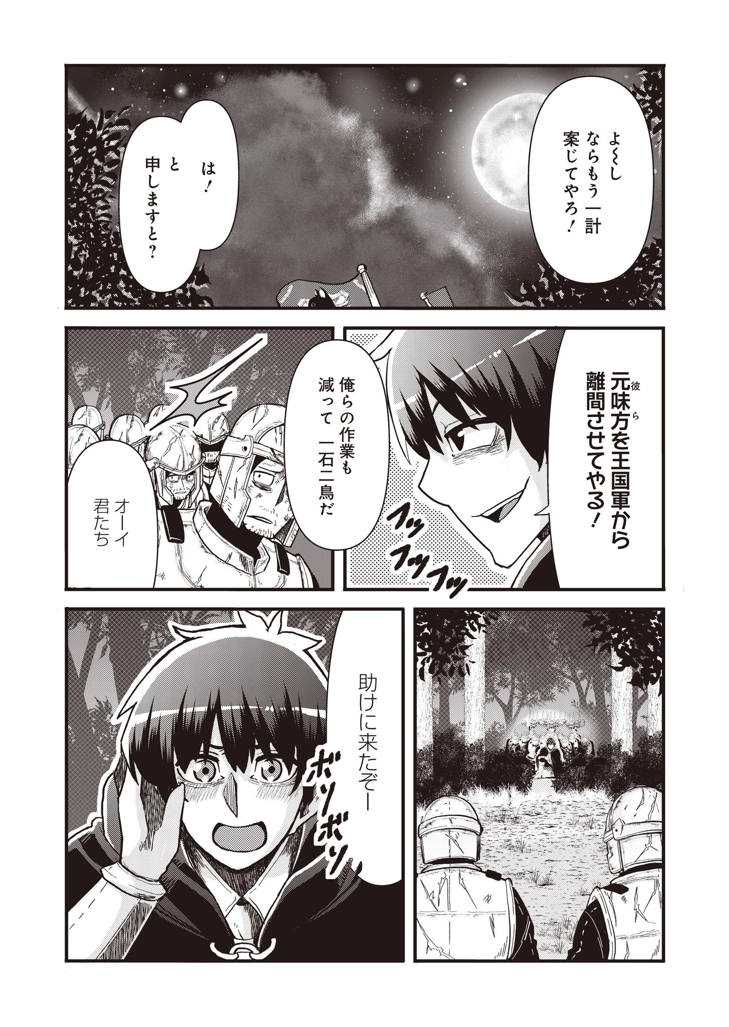 剣と弓とちょこっと魔法の転生戦記 第11話 - 20