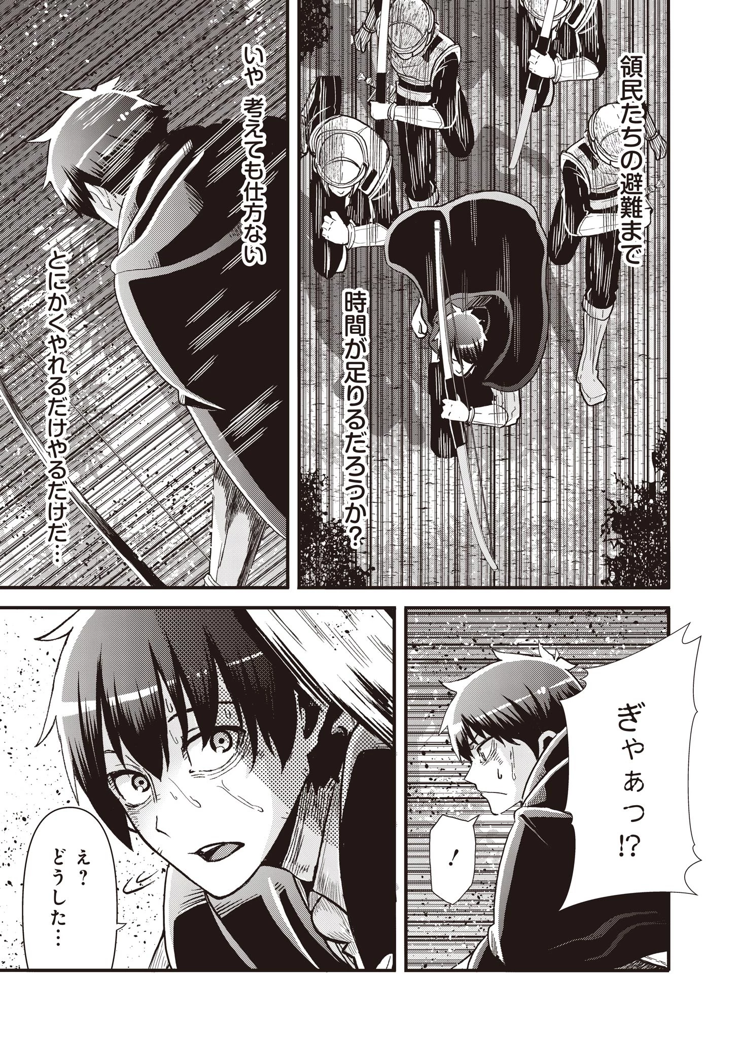 剣と弓とちょこっと魔法の転生戦記 第11話 - 21