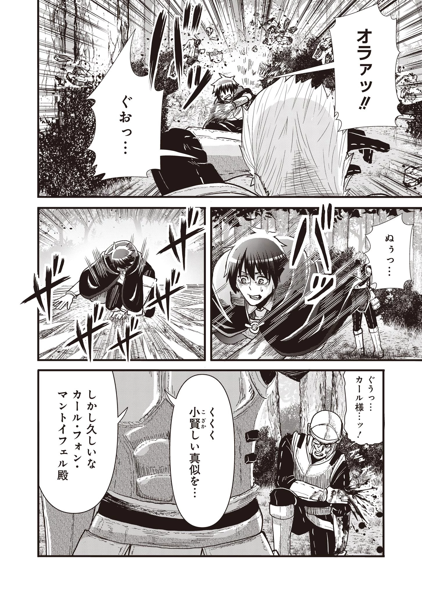 剣と弓とちょこっと魔法の転生戦記 第11話 - 24