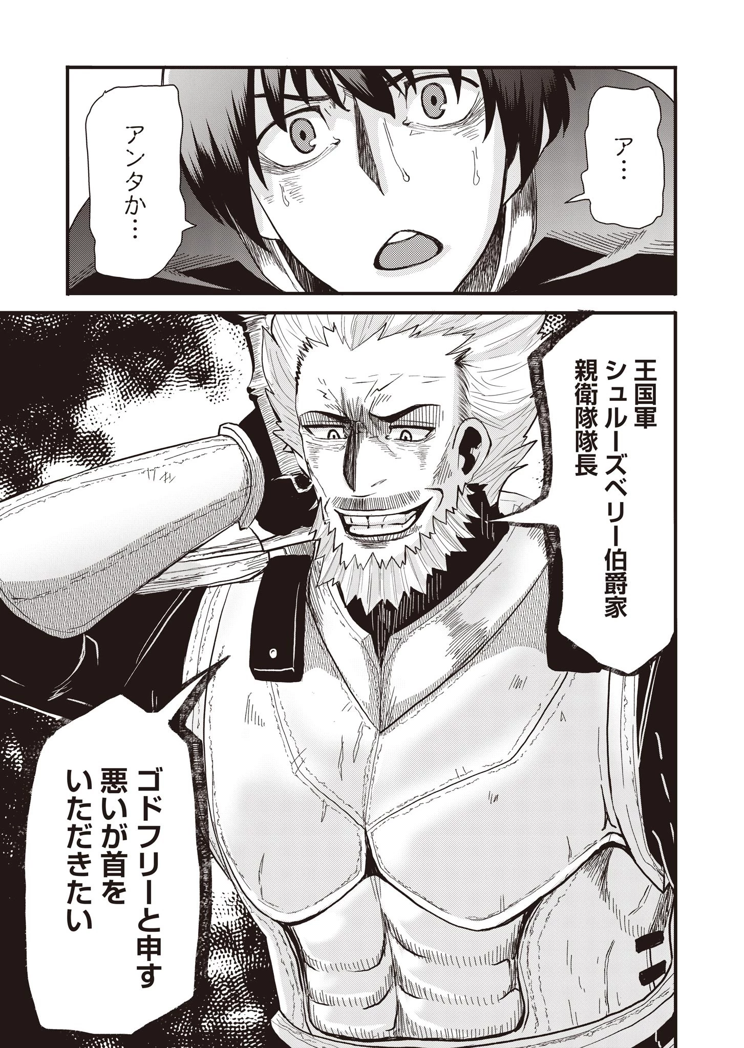 剣と弓とちょこっと魔法の転生戦記 第11話 - 25