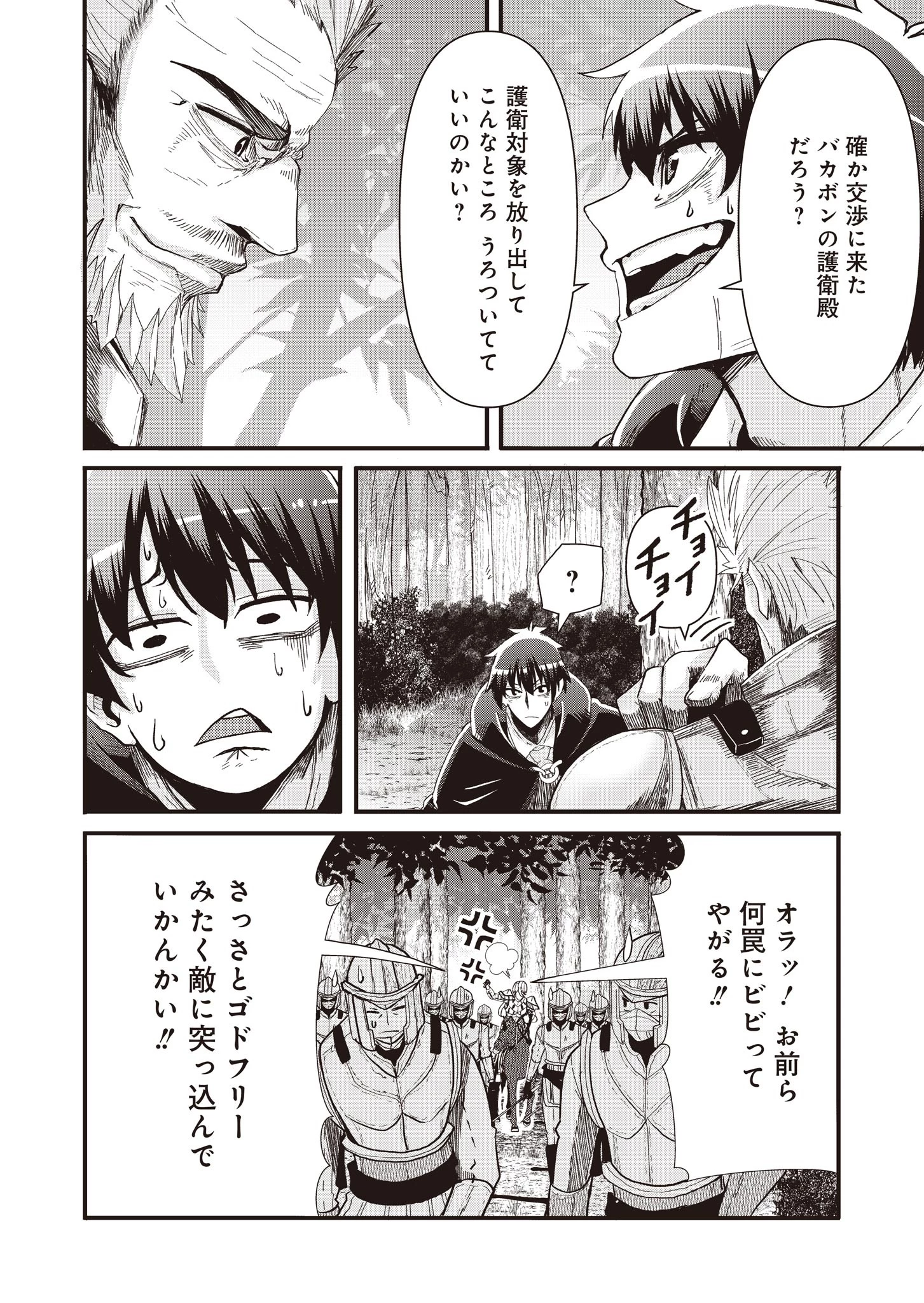 剣と弓とちょこっと魔法の転生戦記 第11話 - 26