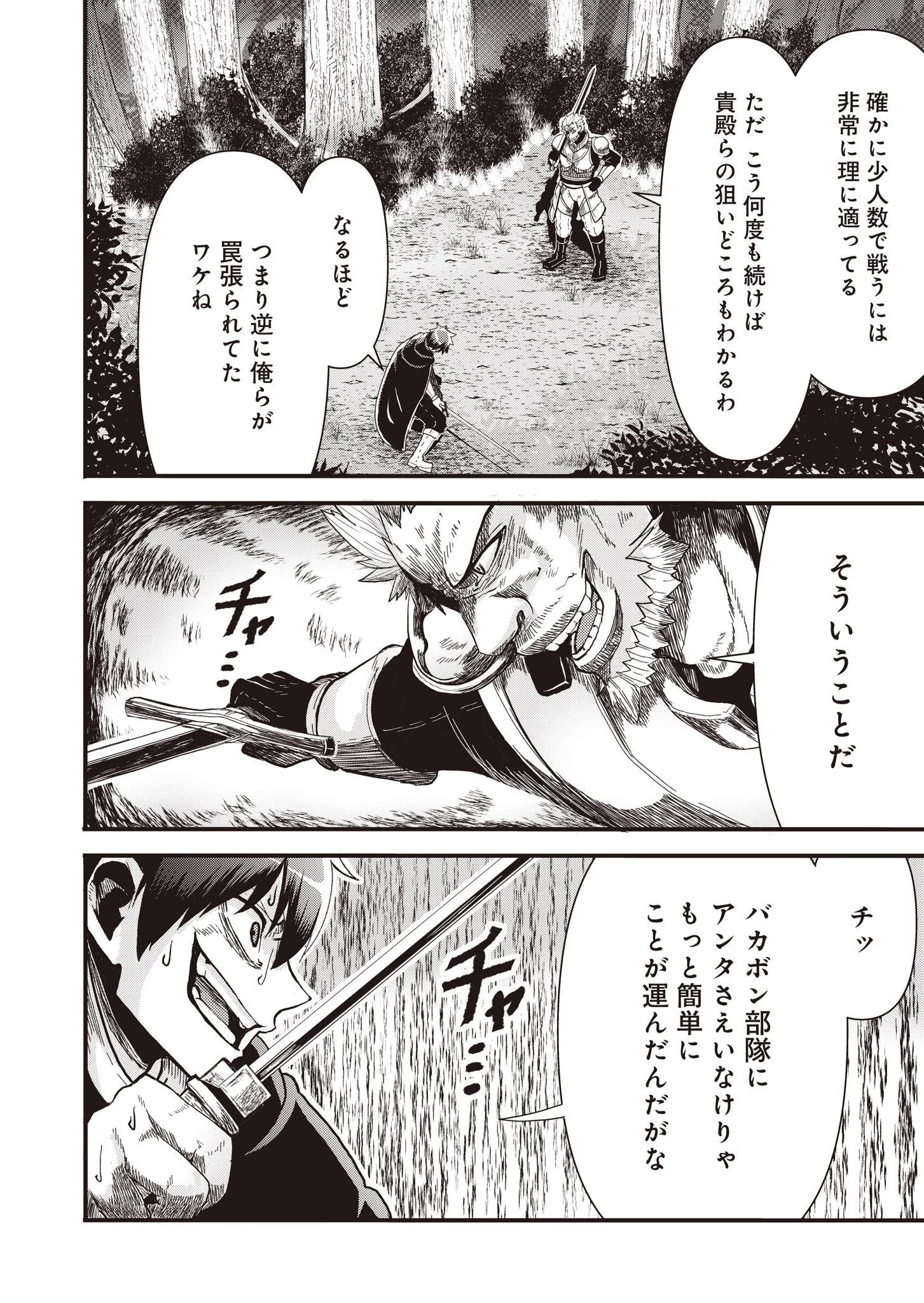 剣と弓とちょこっと魔法の転生戦記 第11話 - 28