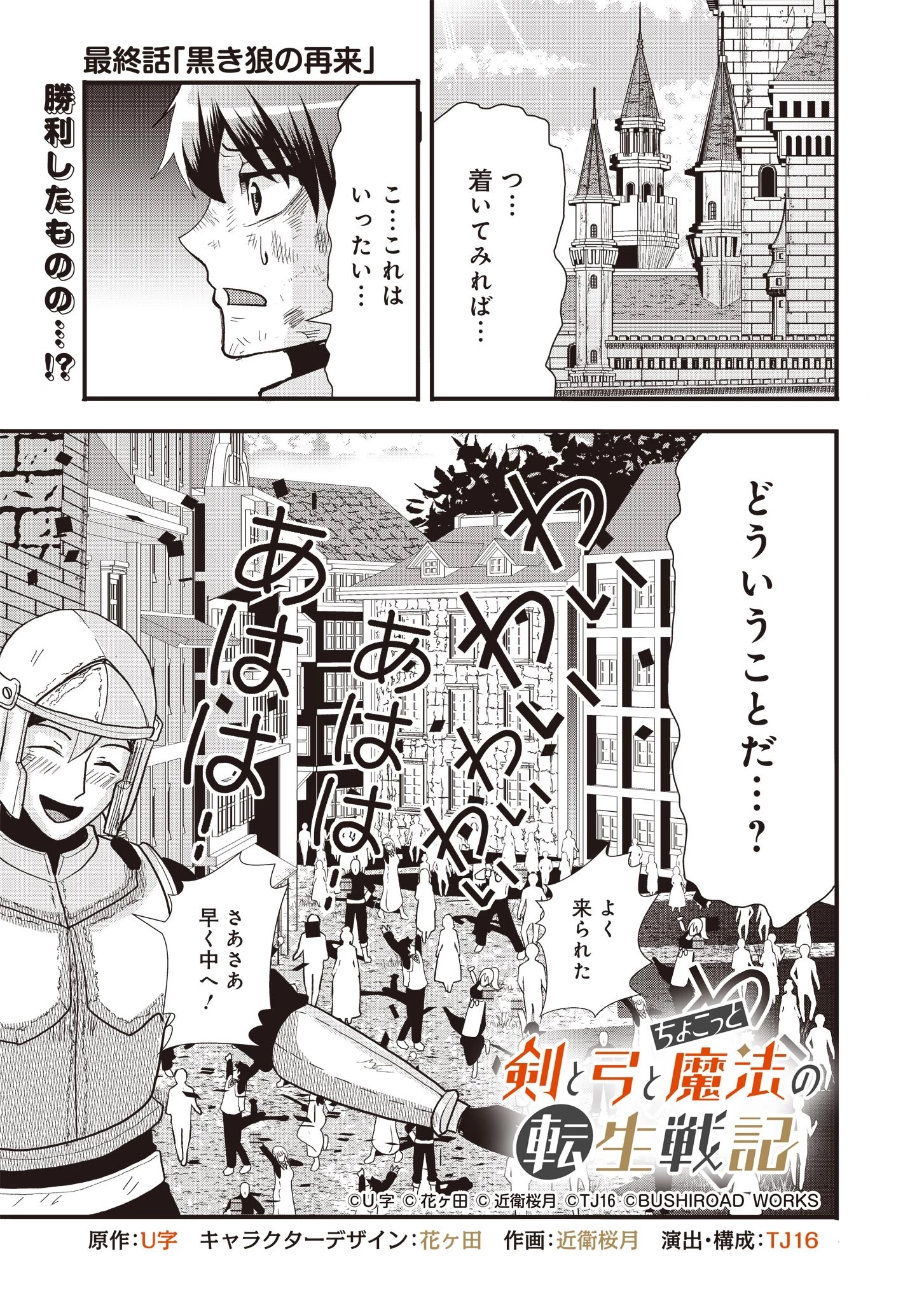 剣と弓とちょこっと魔法の転生戦記 第15話 - 1