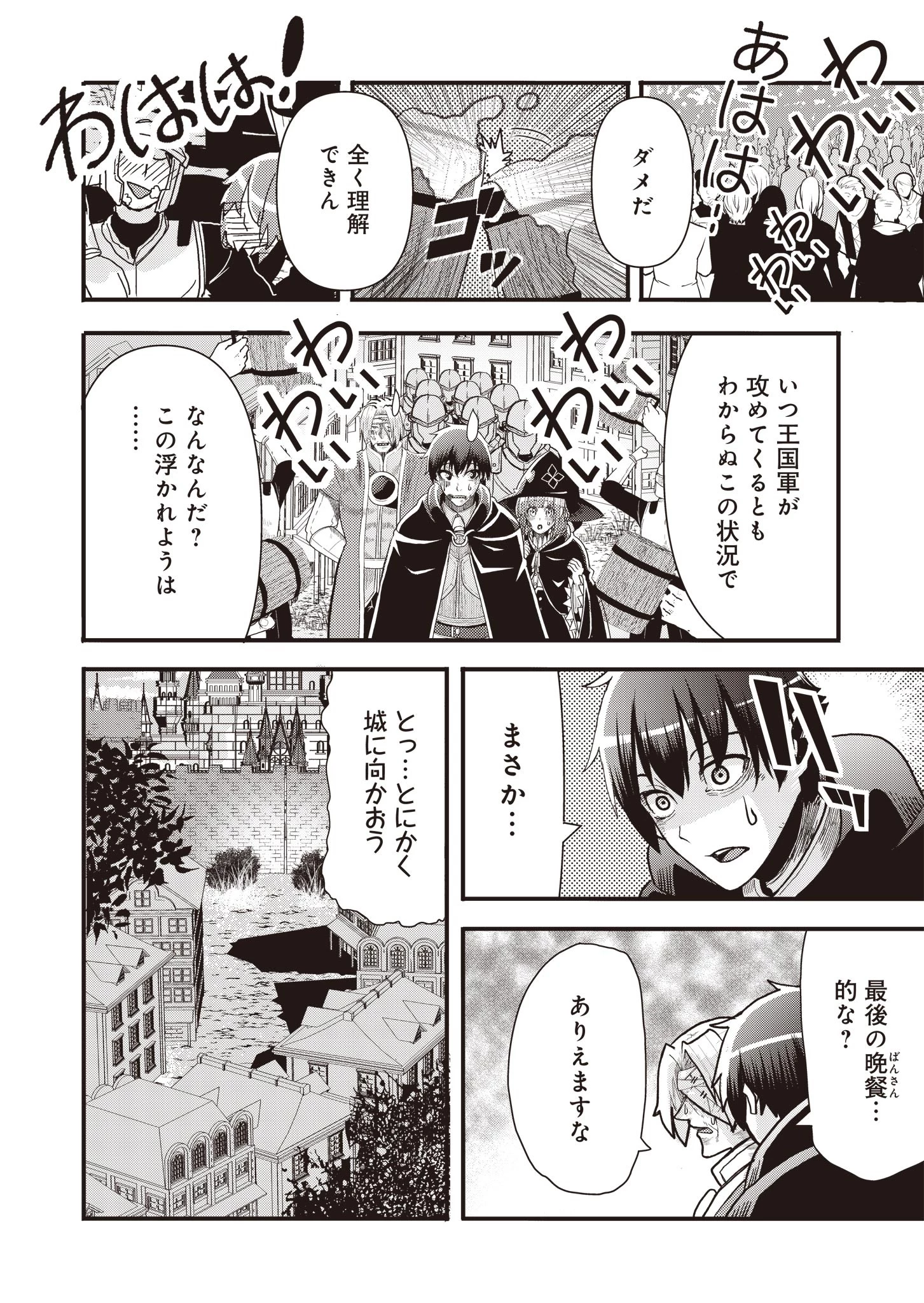剣と弓とちょこっと魔法の転生戦記 第15話 - 2
