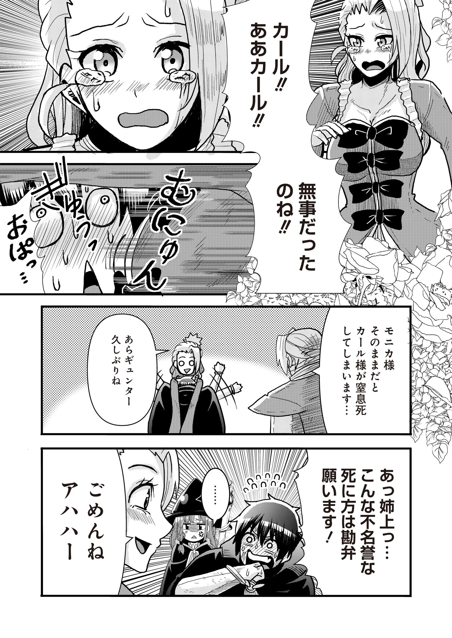 剣と弓とちょこっと魔法の転生戦記 第15話 - 3