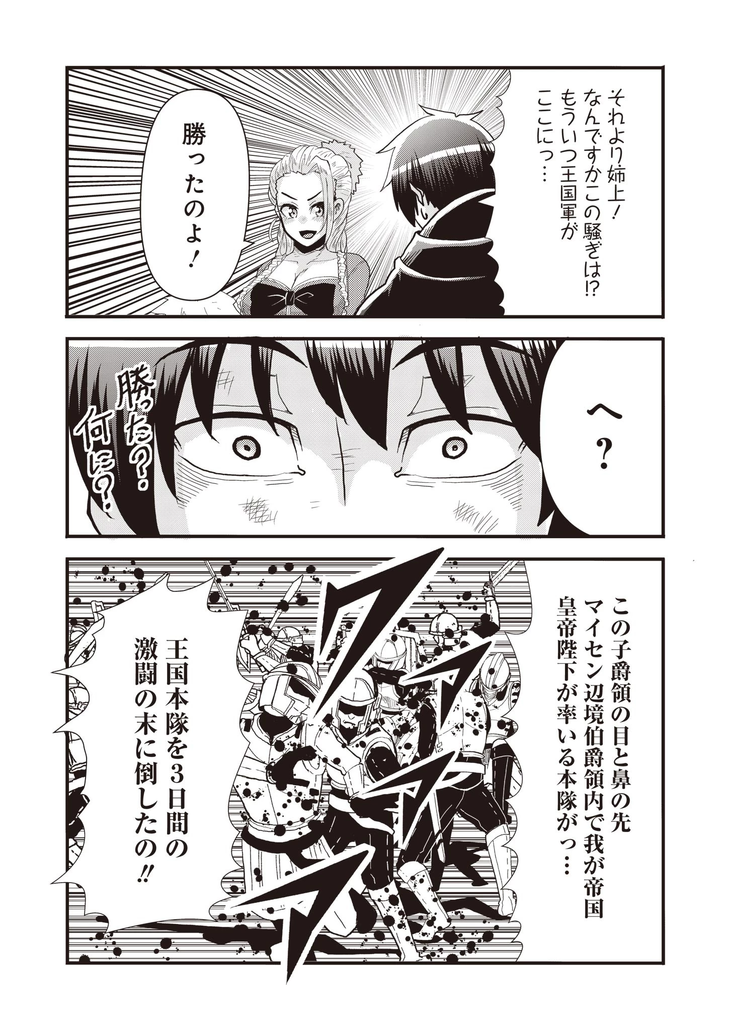剣と弓とちょこっと魔法の転生戦記 第15話 - 4