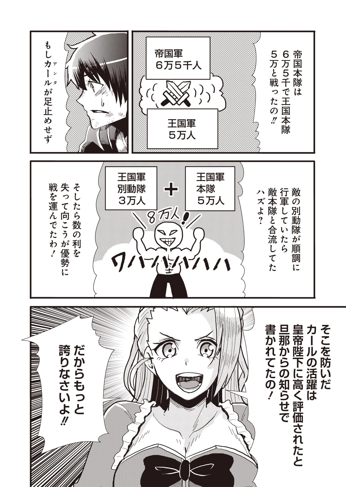 剣と弓とちょこっと魔法の転生戦記 第15話 - 6