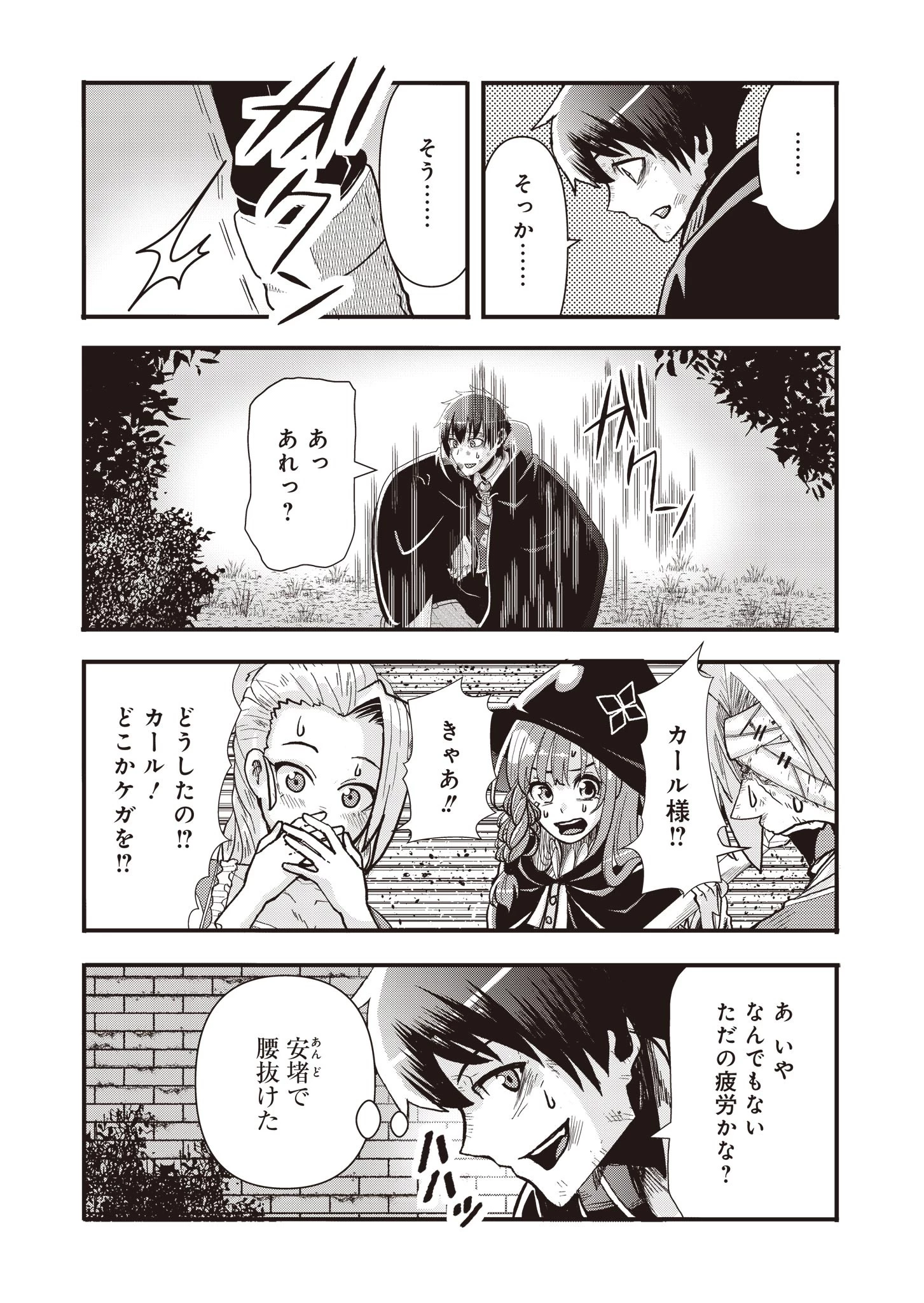 剣と弓とちょこっと魔法の転生戦記 第15話 - 7