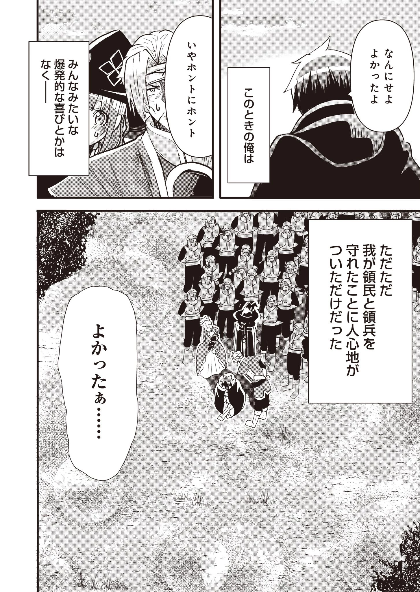 剣と弓とちょこっと魔法の転生戦記 第15話 - 8