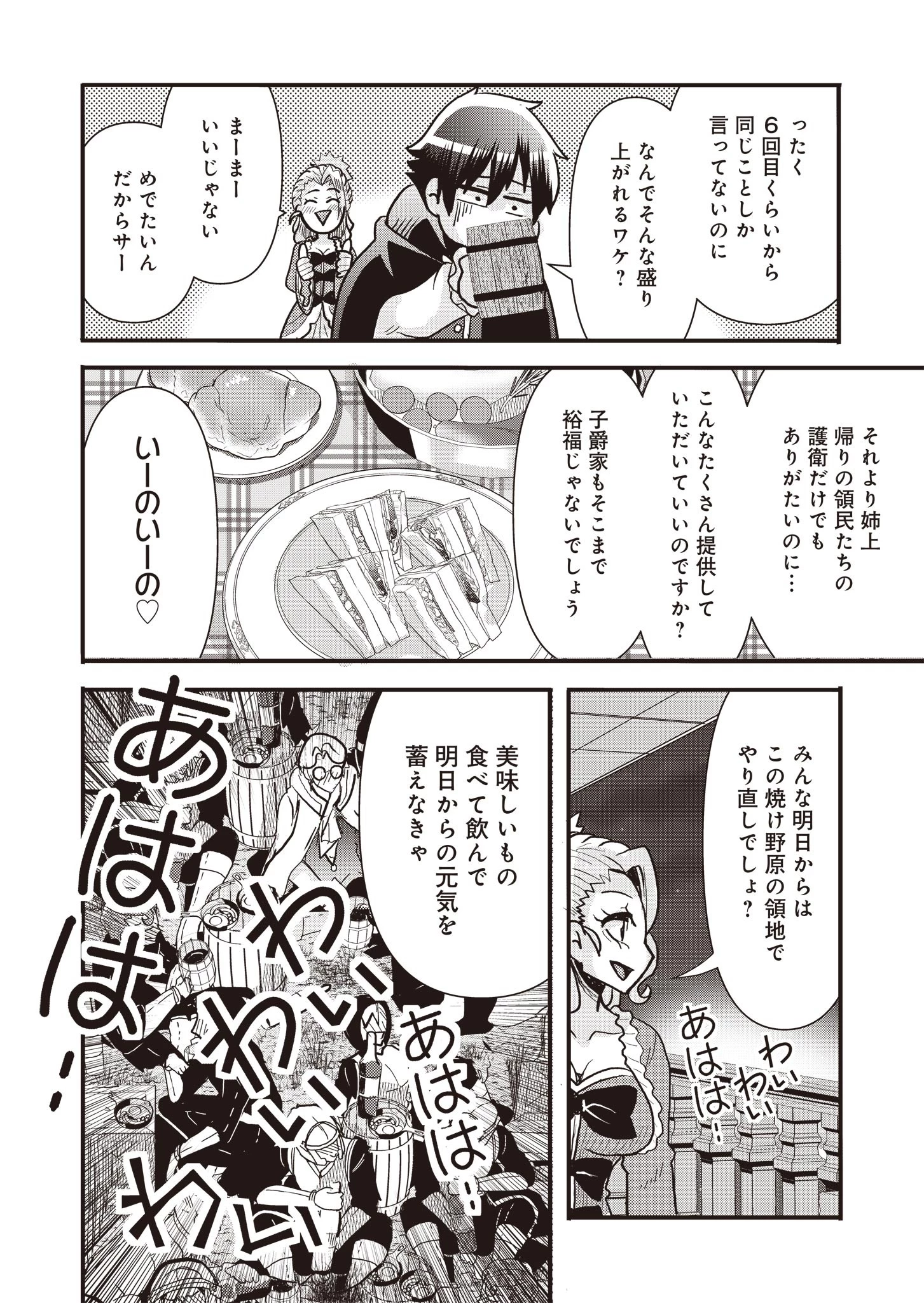 剣と弓とちょこっと魔法の転生戦記 第15話 - 10