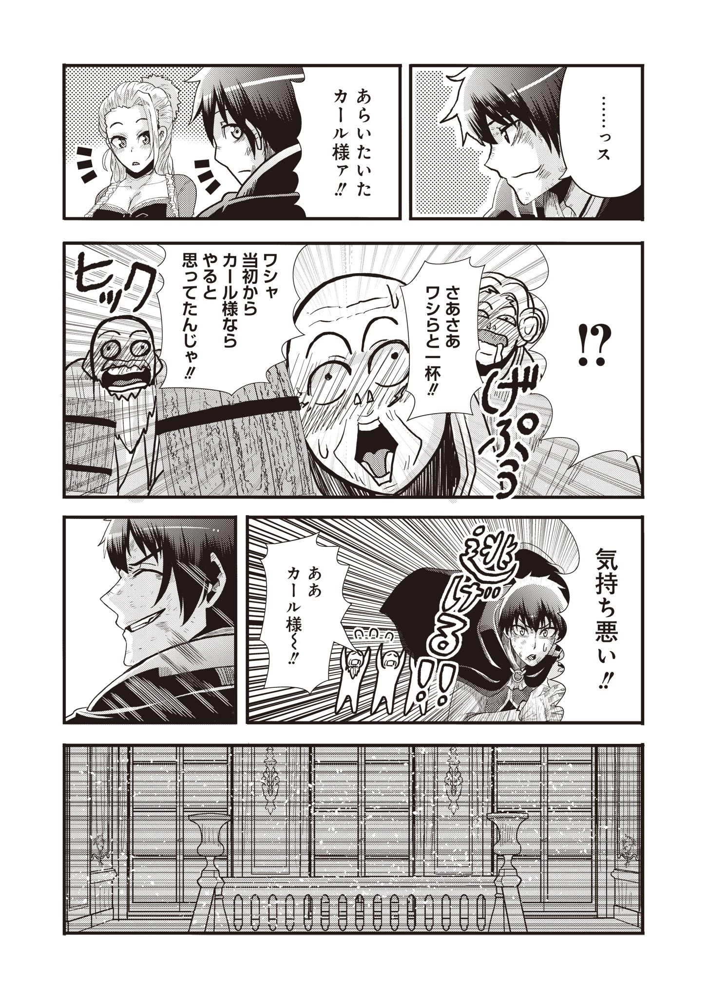 剣と弓とちょこっと魔法の転生戦記 第15話 - 11