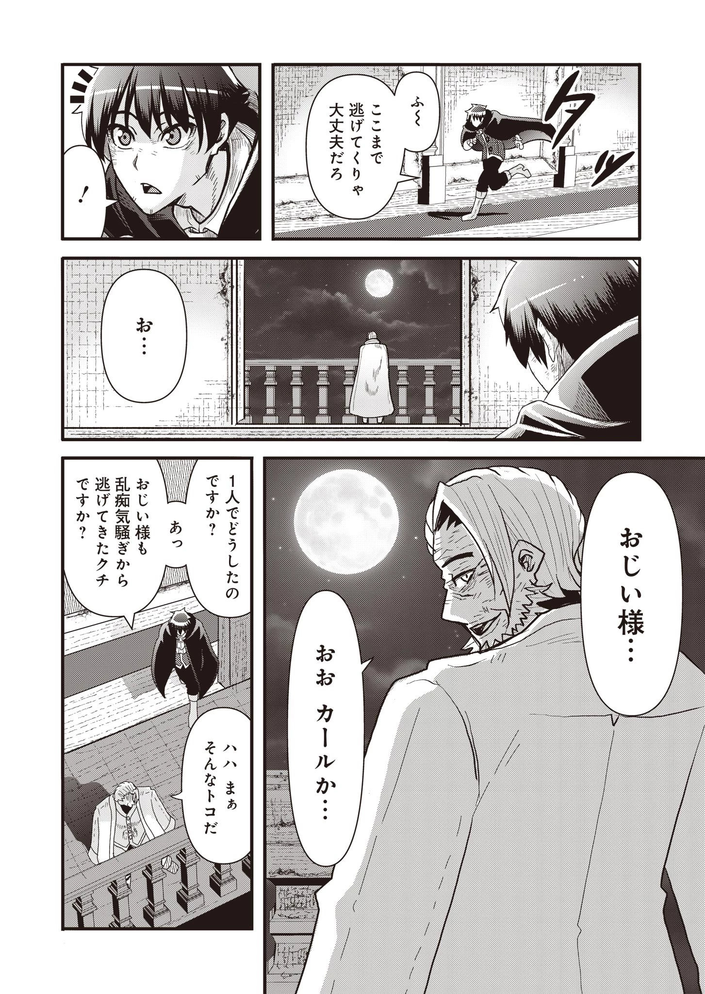 剣と弓とちょこっと魔法の転生戦記 第15話 - 12