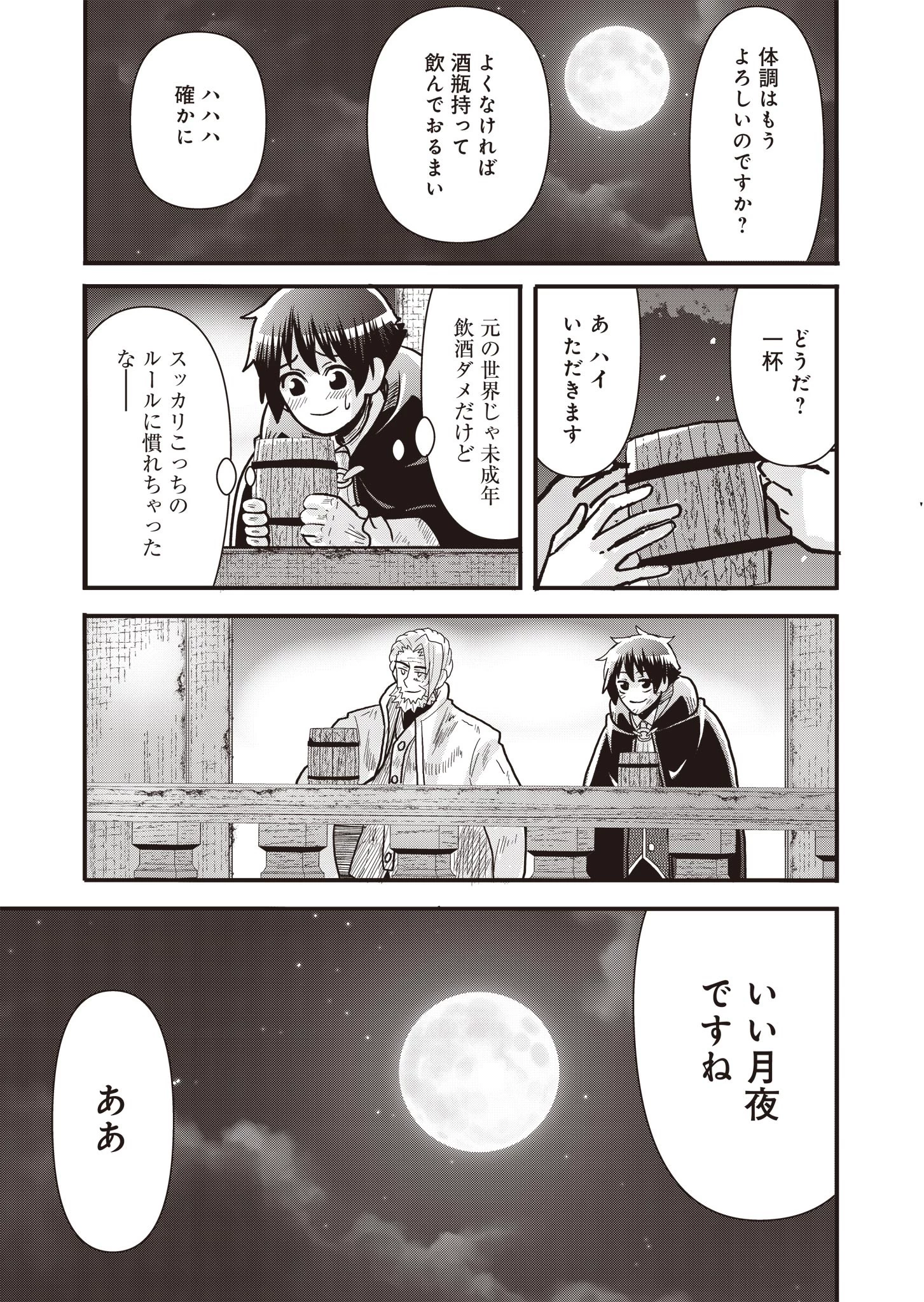 剣と弓とちょこっと魔法の転生戦記 第15話 - 13