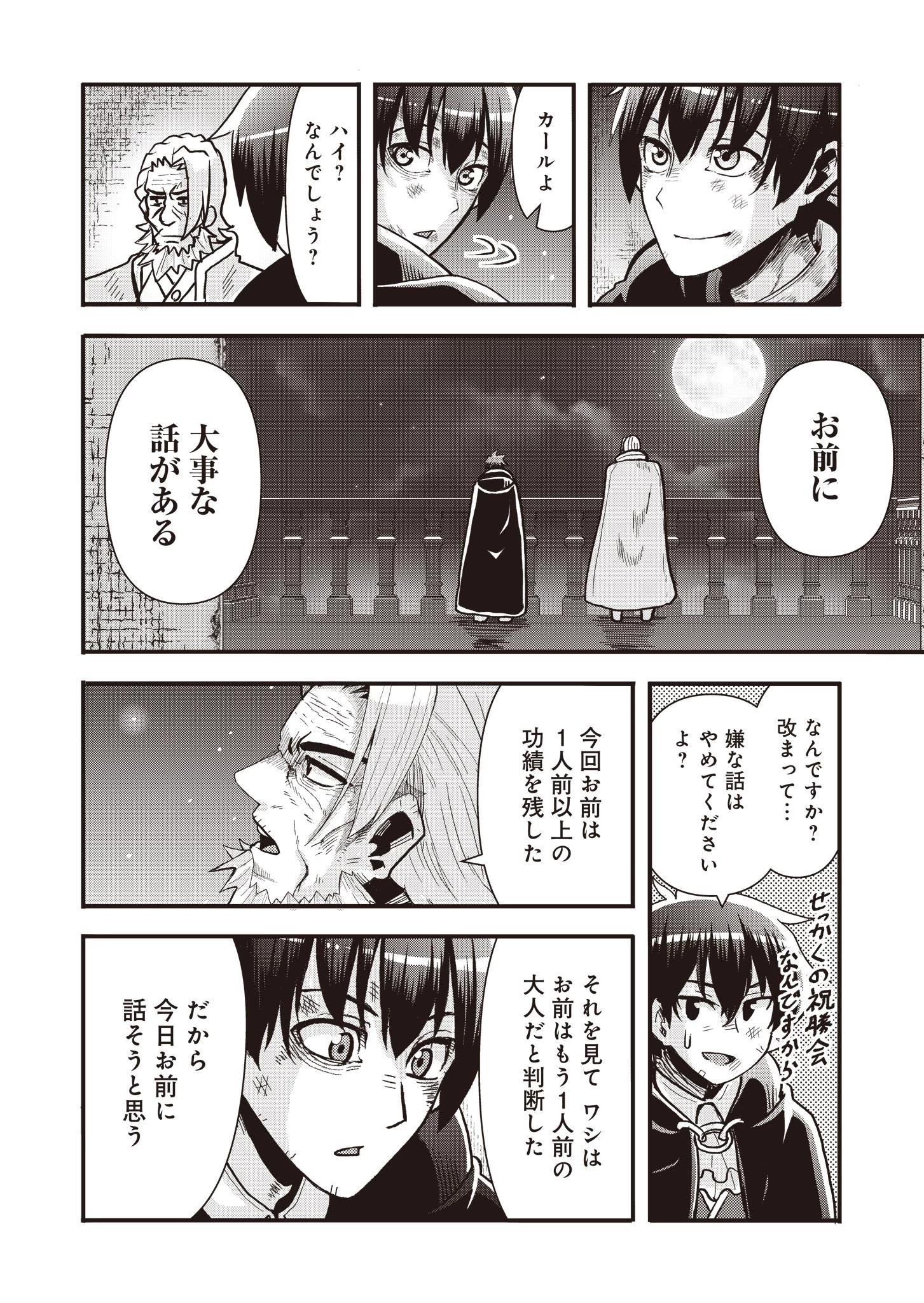 剣と弓とちょこっと魔法の転生戦記 第15話 - 14